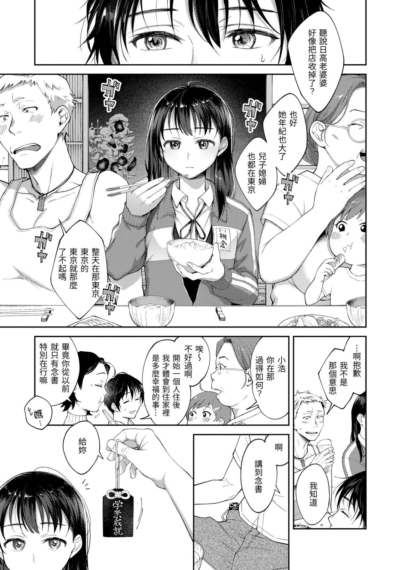 Haru no Uzuki - Spring Aches page 157