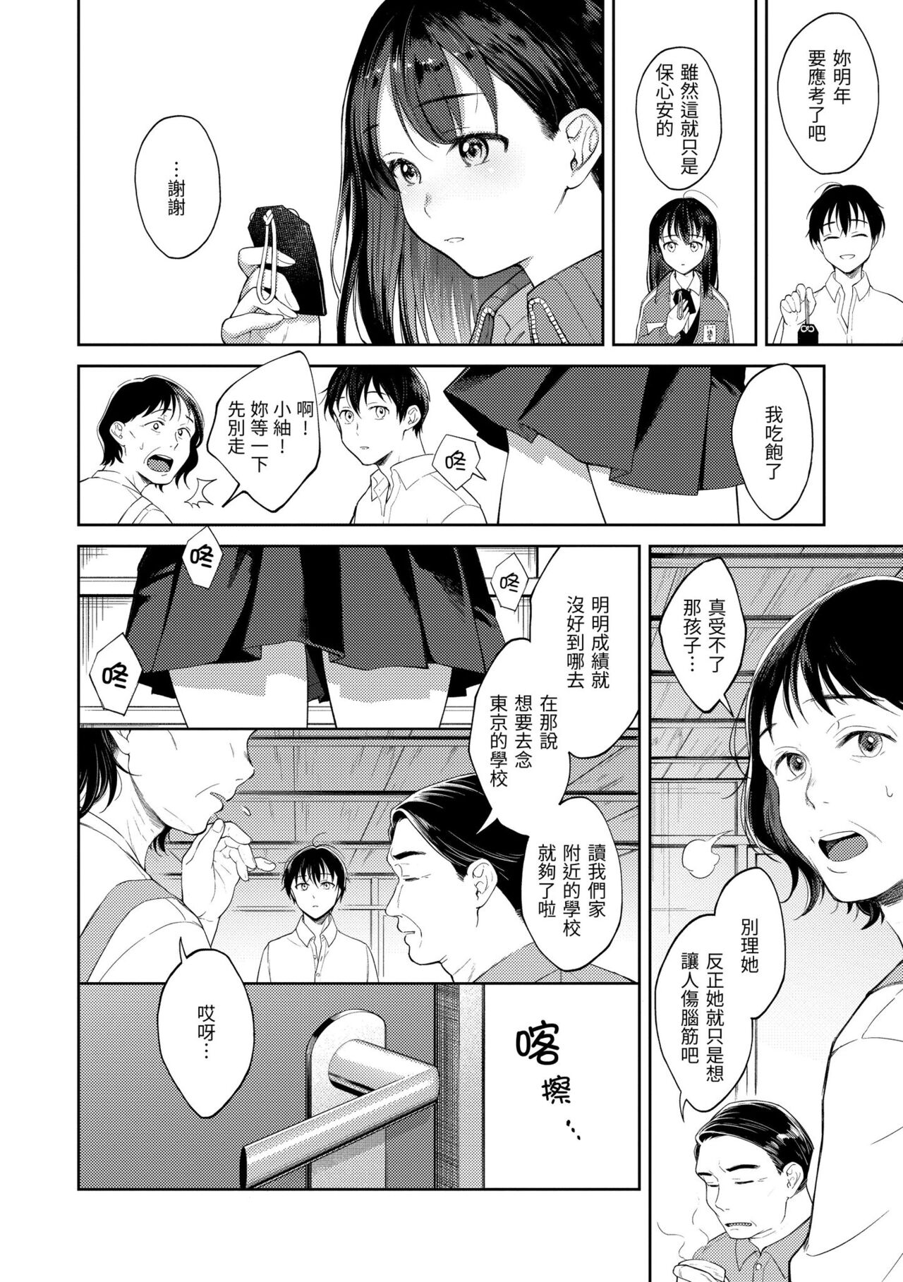 Haru no Uzuki - Spring Aches page 158