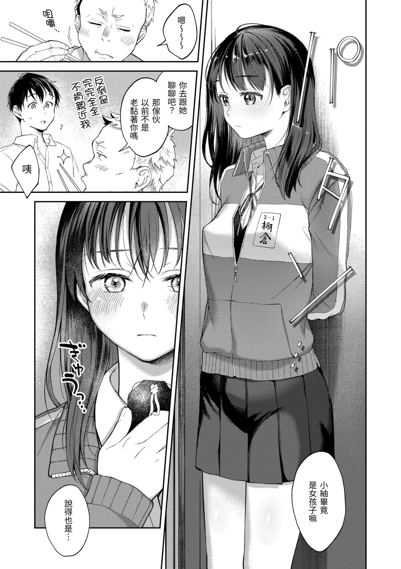 Haru no Uzuki - Spring Aches page 159