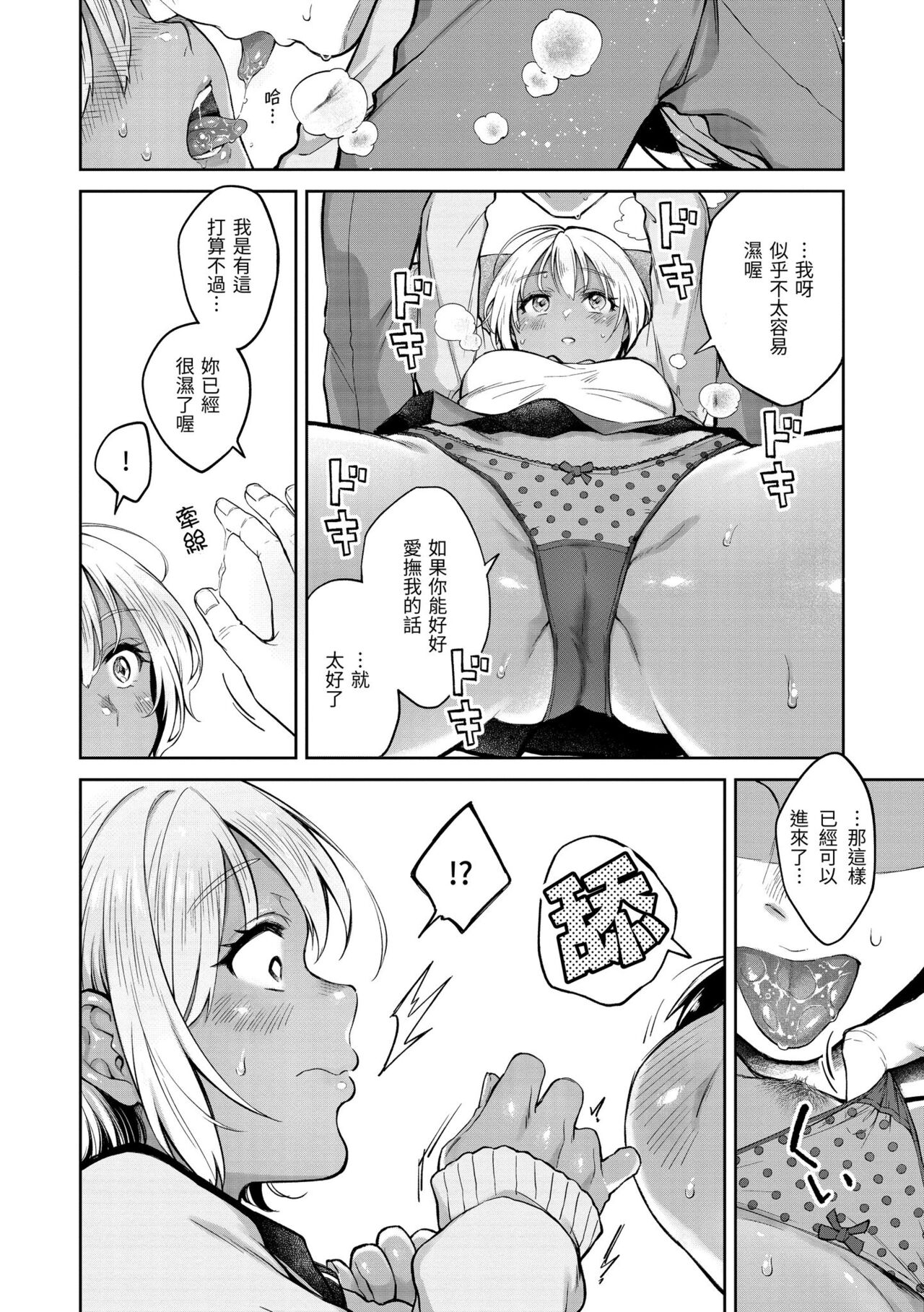 Haru no Uzuki - Spring Aches page 16