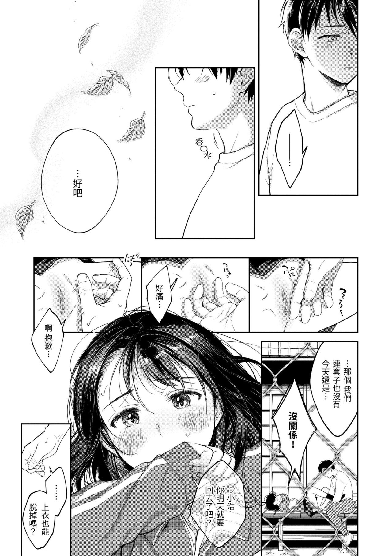 Haru no Uzuki - Spring Aches page 165