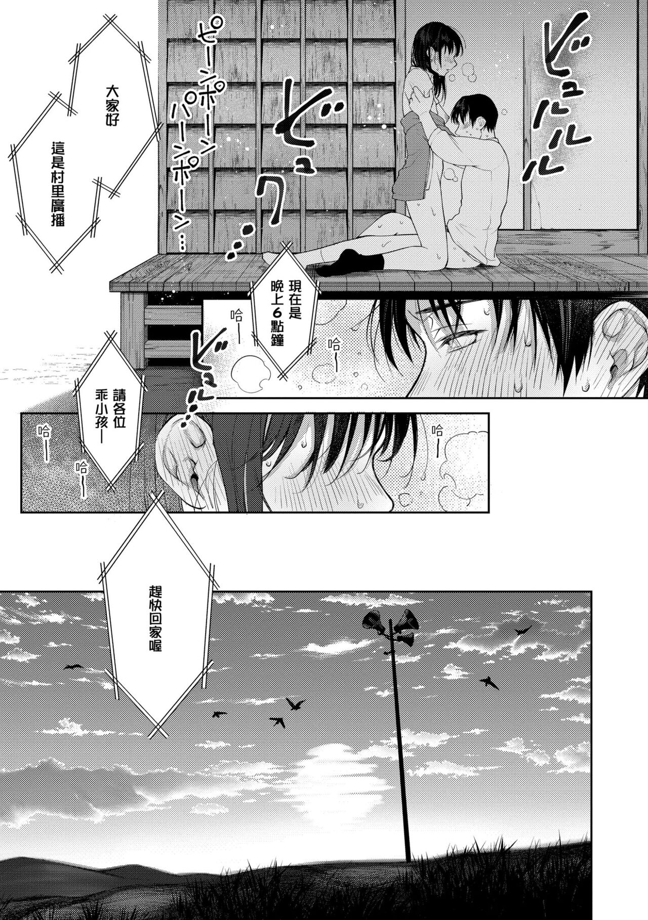 Haru no Uzuki - Spring Aches page 175