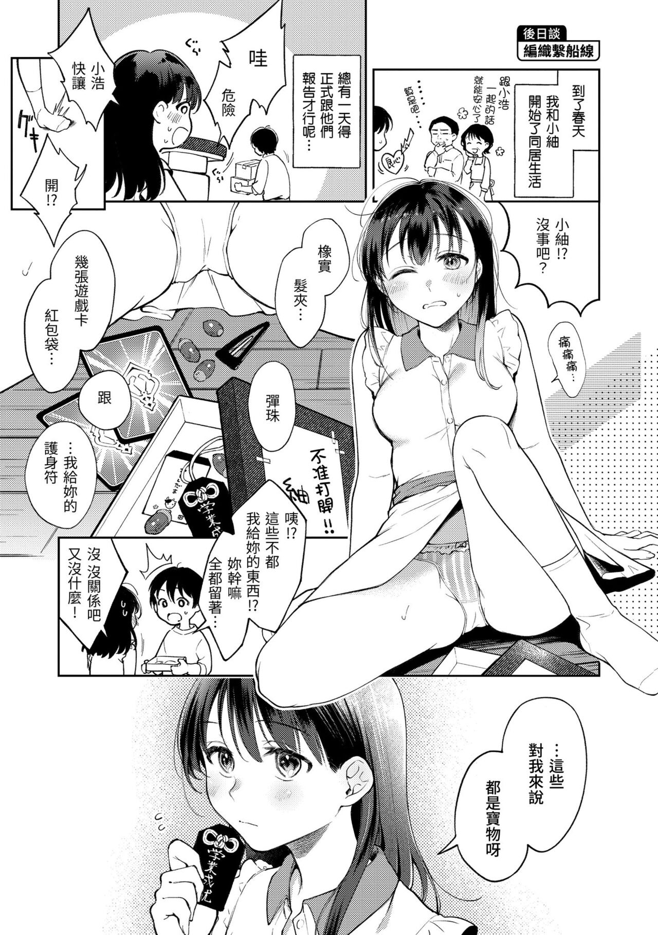 Haru no Uzuki - Spring Aches page 177