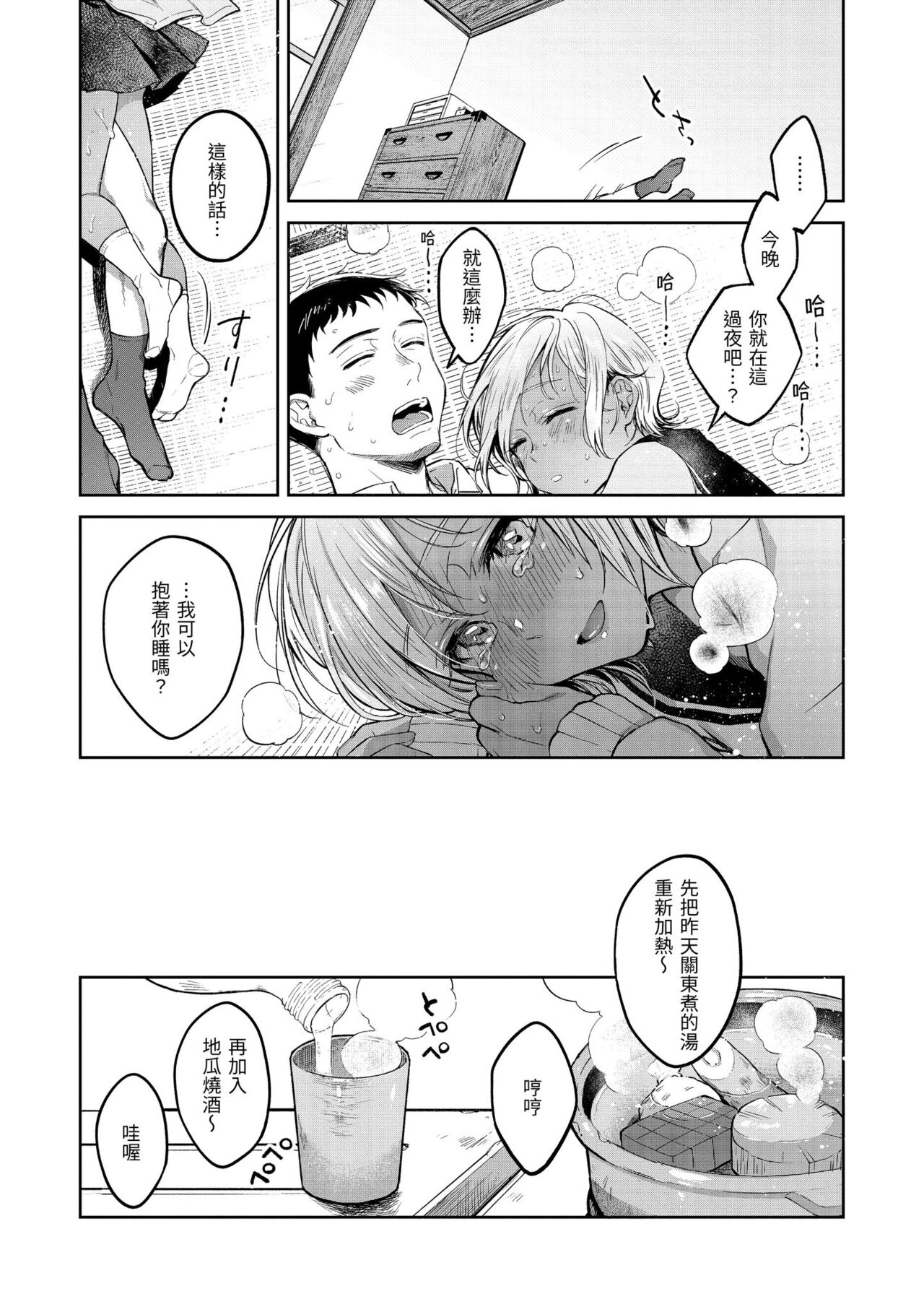 Haru no Uzuki - Spring Aches page 27