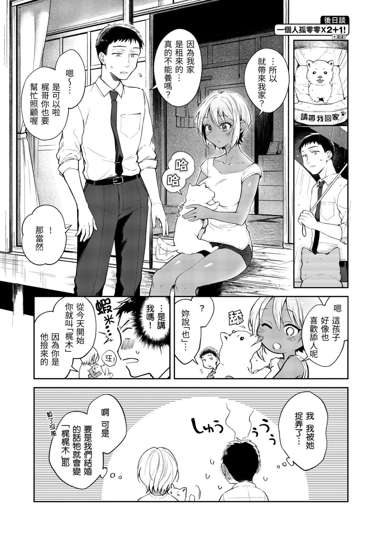 Haru no Uzuki - Spring Aches page 29