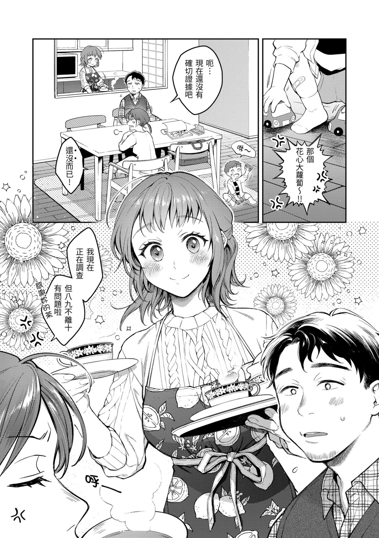 Haru no Uzuki - Spring Aches page 31
