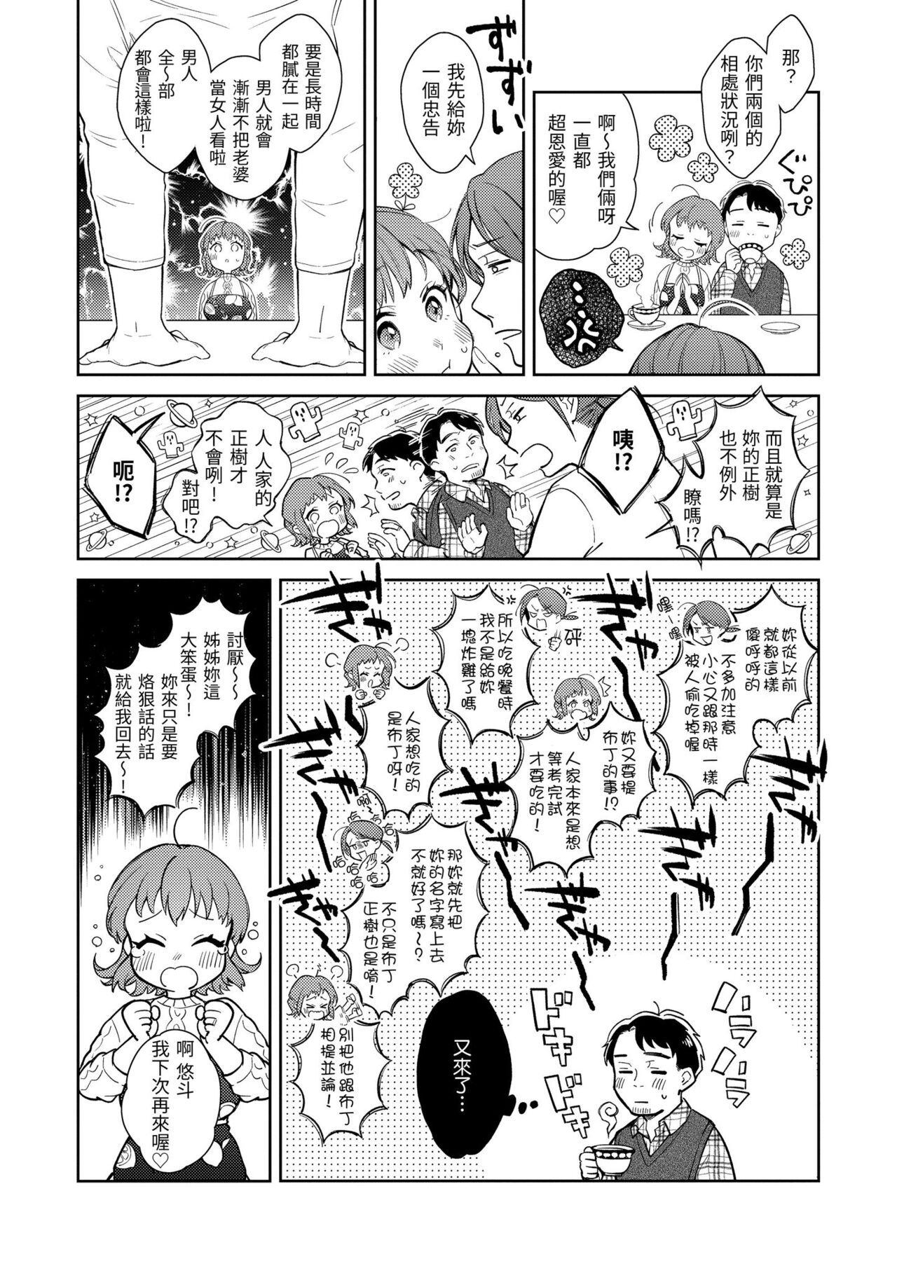 Haru no Uzuki - Spring Aches page 32
