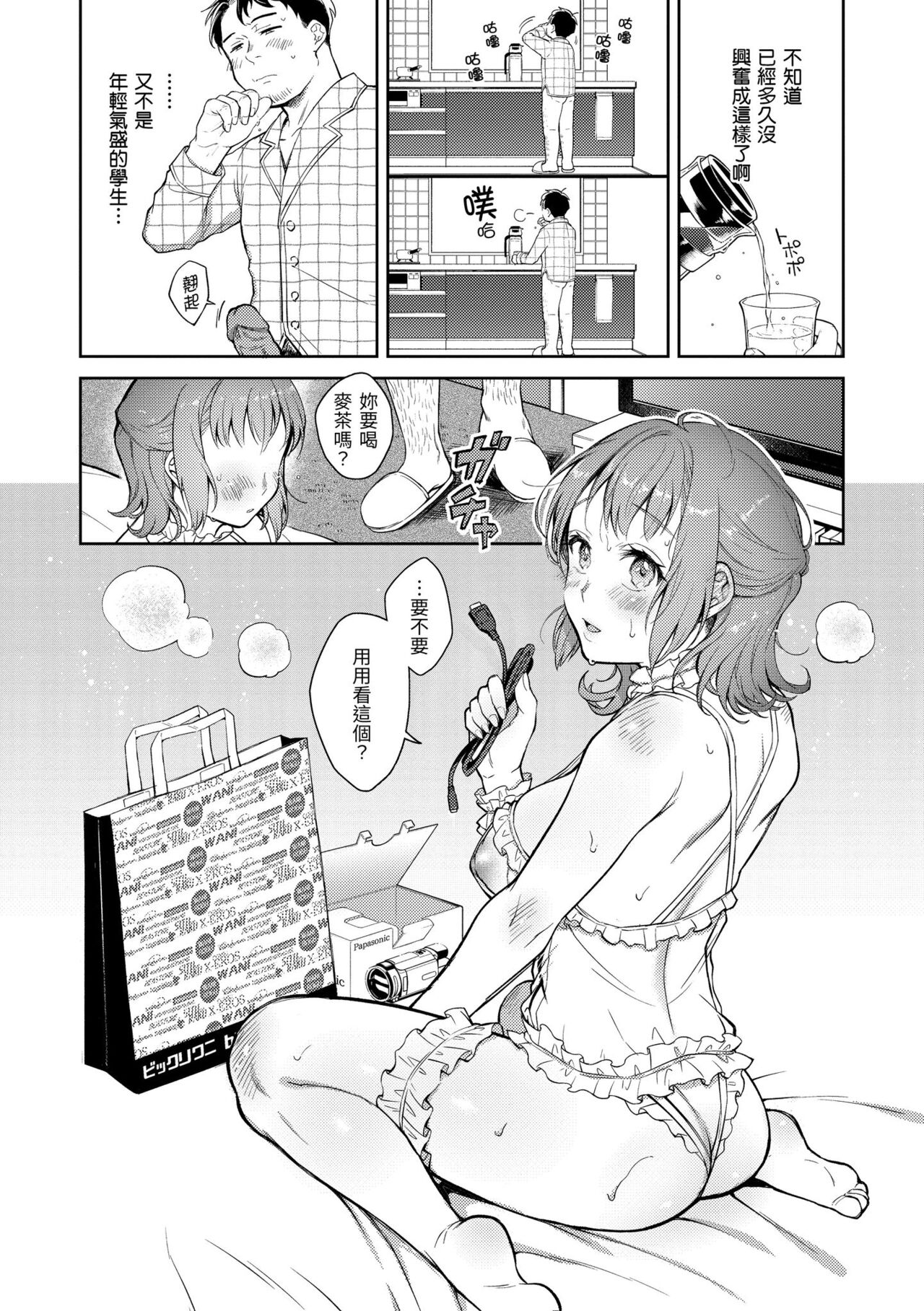 Haru no Uzuki - Spring Aches page 42