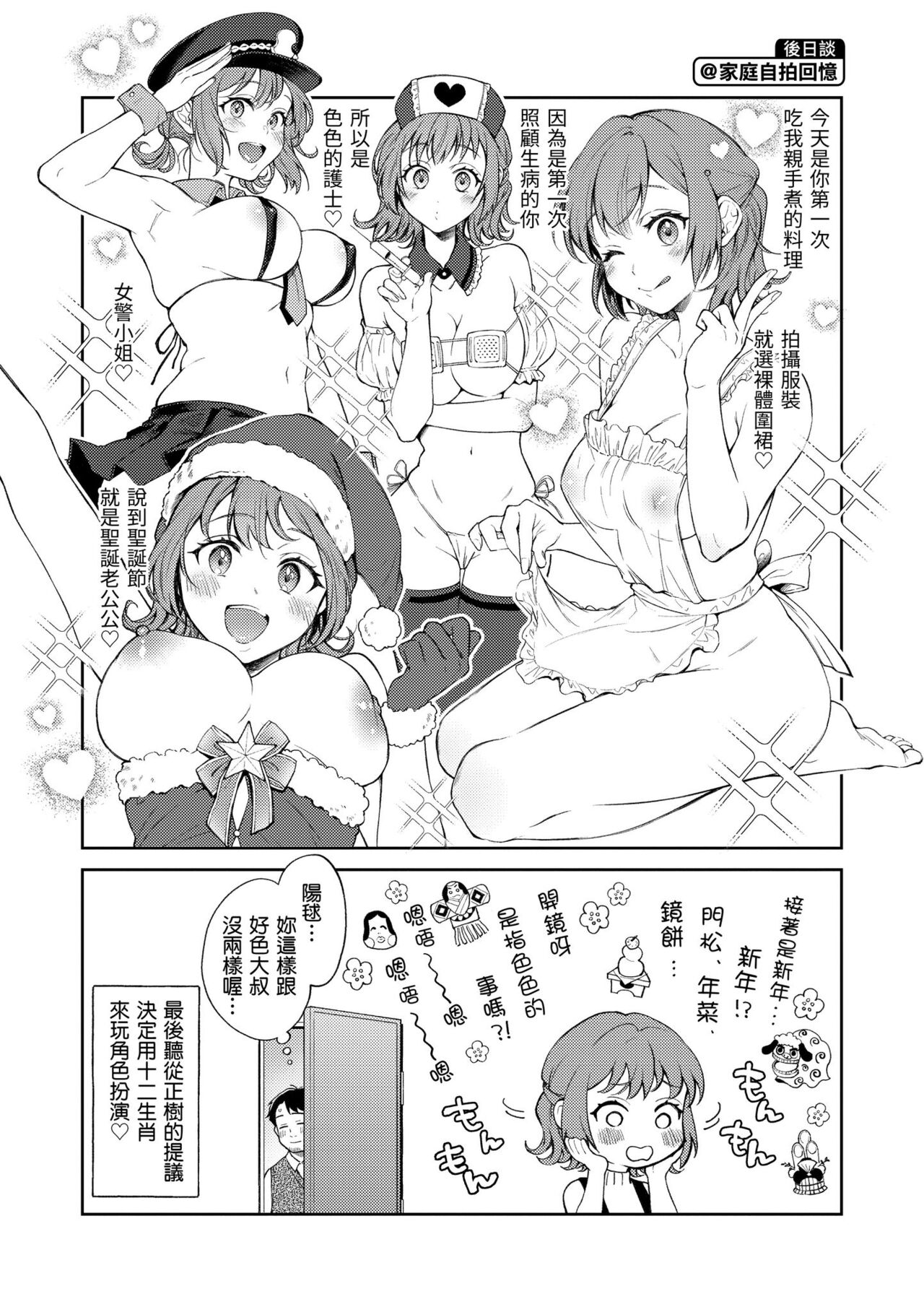Haru no Uzuki - Spring Aches page 49