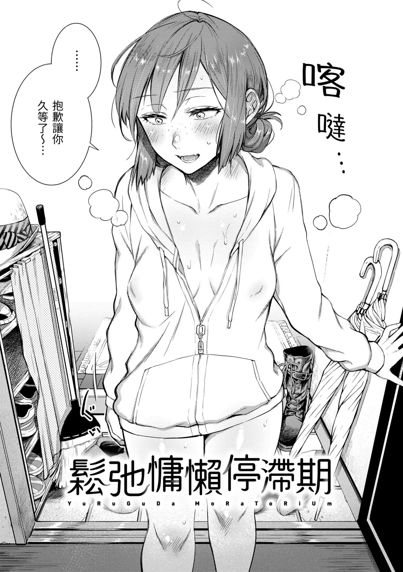 Haru no Uzuki - Spring Aches page 53
