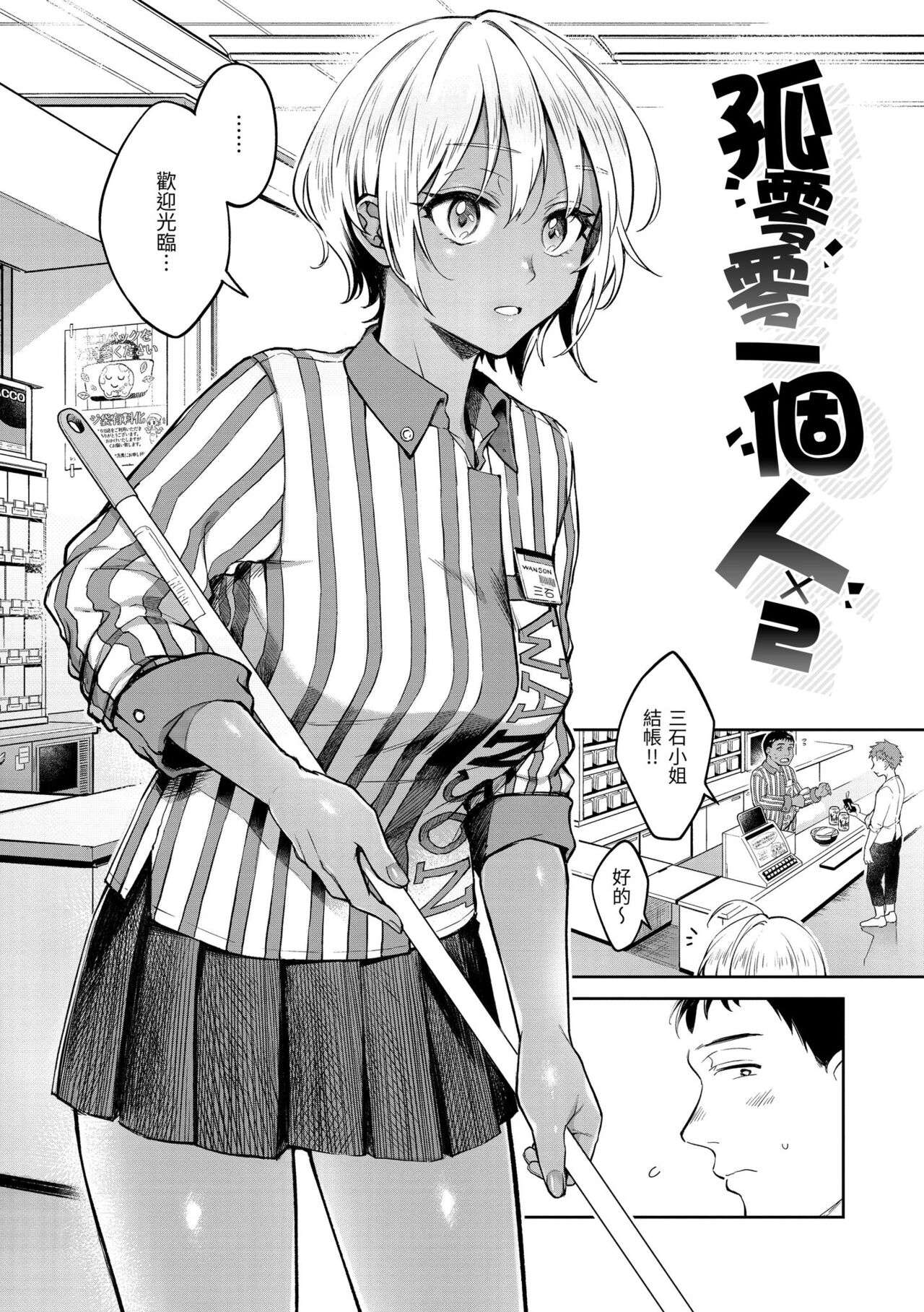 Haru no Uzuki - Spring Aches page 6