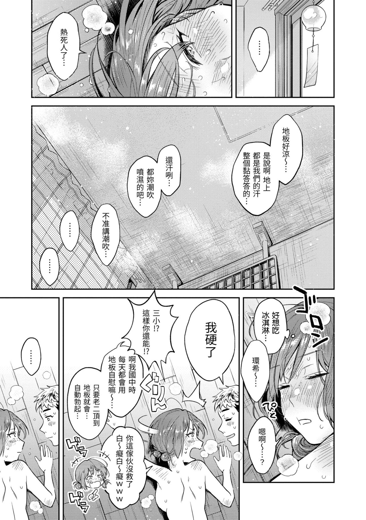 Haru no Uzuki - Spring Aches page 69