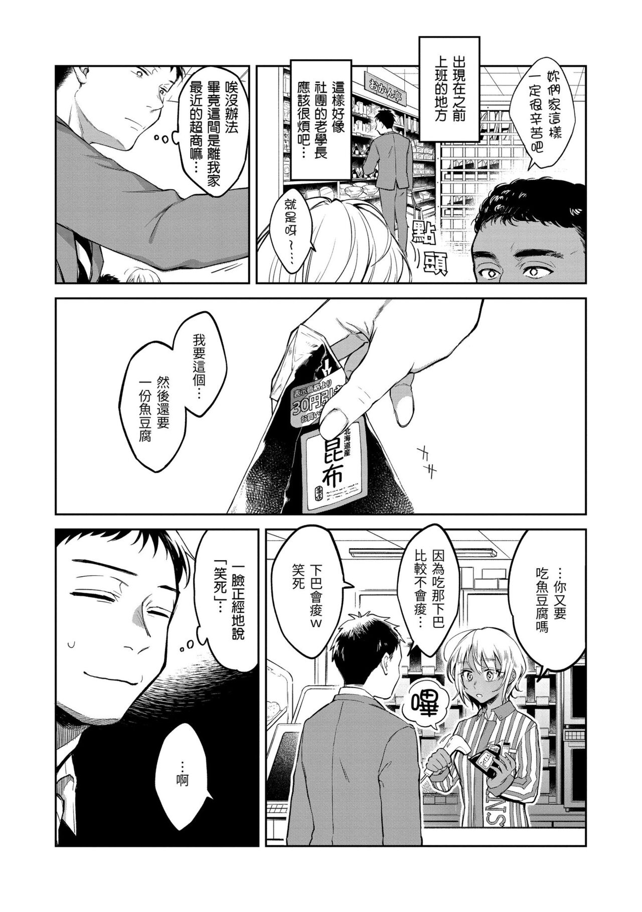Haru no Uzuki - Spring Aches page 7