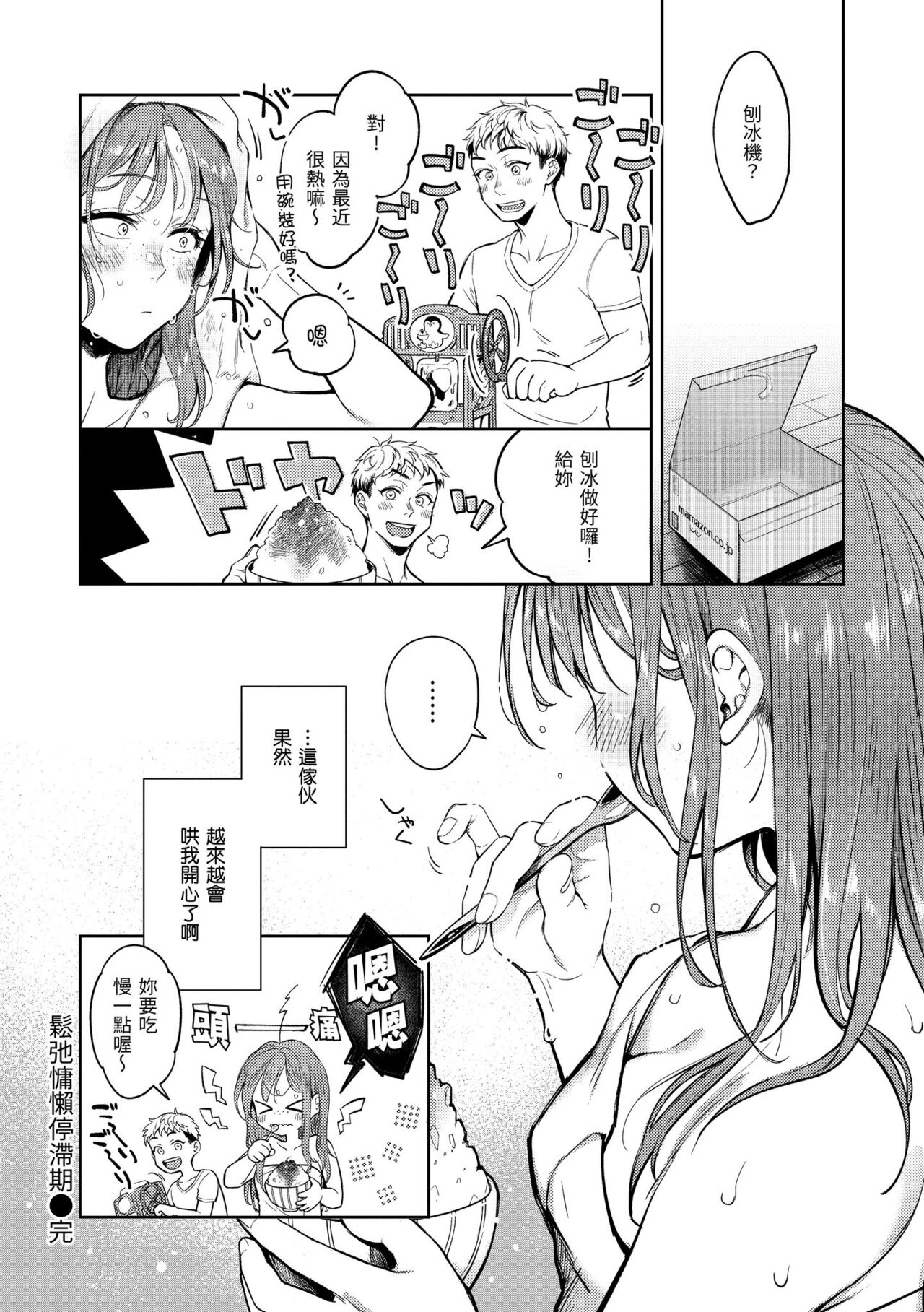Haru no Uzuki - Spring Aches page 72