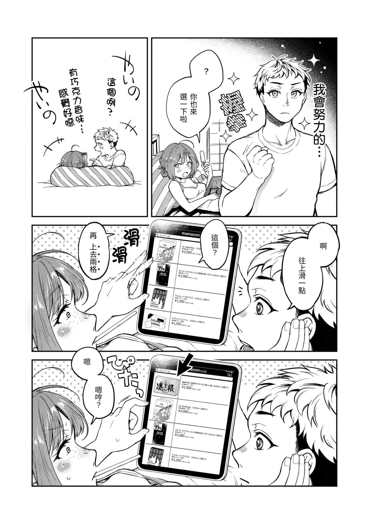 Haru no Uzuki - Spring Aches page 74