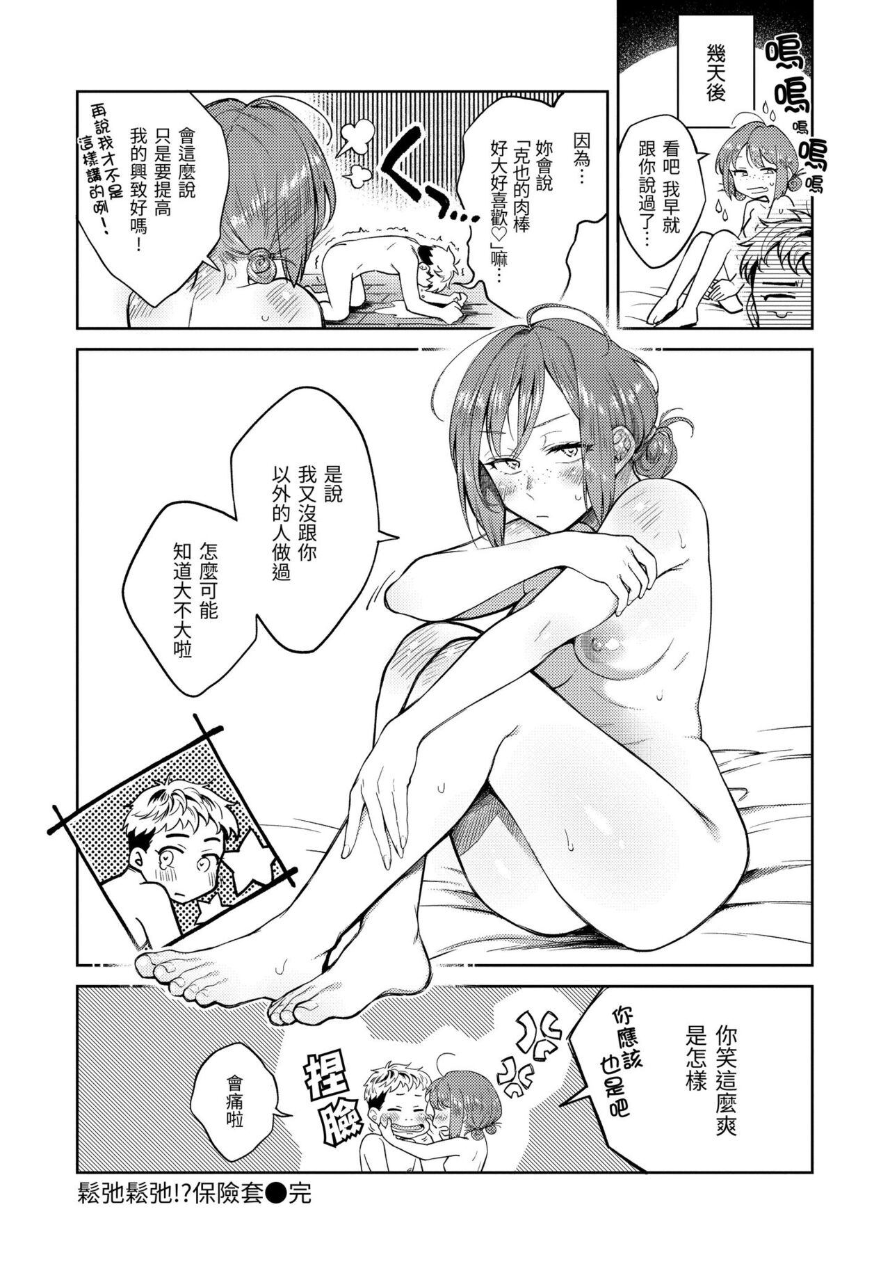 Haru no Uzuki - Spring Aches page 76