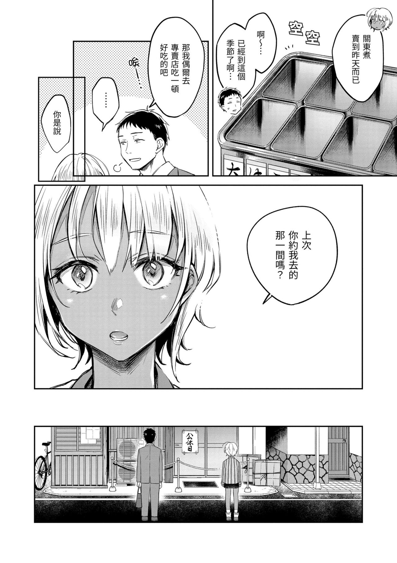 Haru no Uzuki - Spring Aches page 8