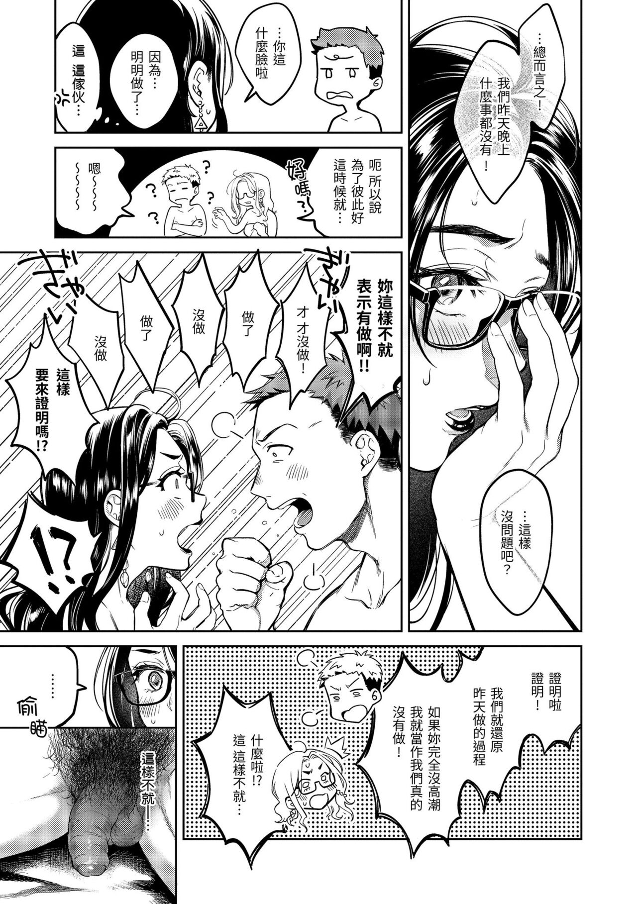 Haru no Uzuki - Spring Aches page 81
