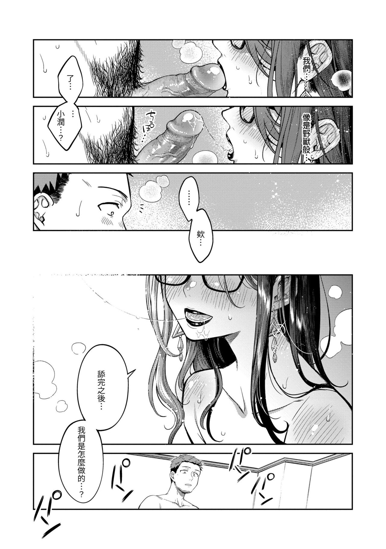 Haru no Uzuki - Spring Aches page 89