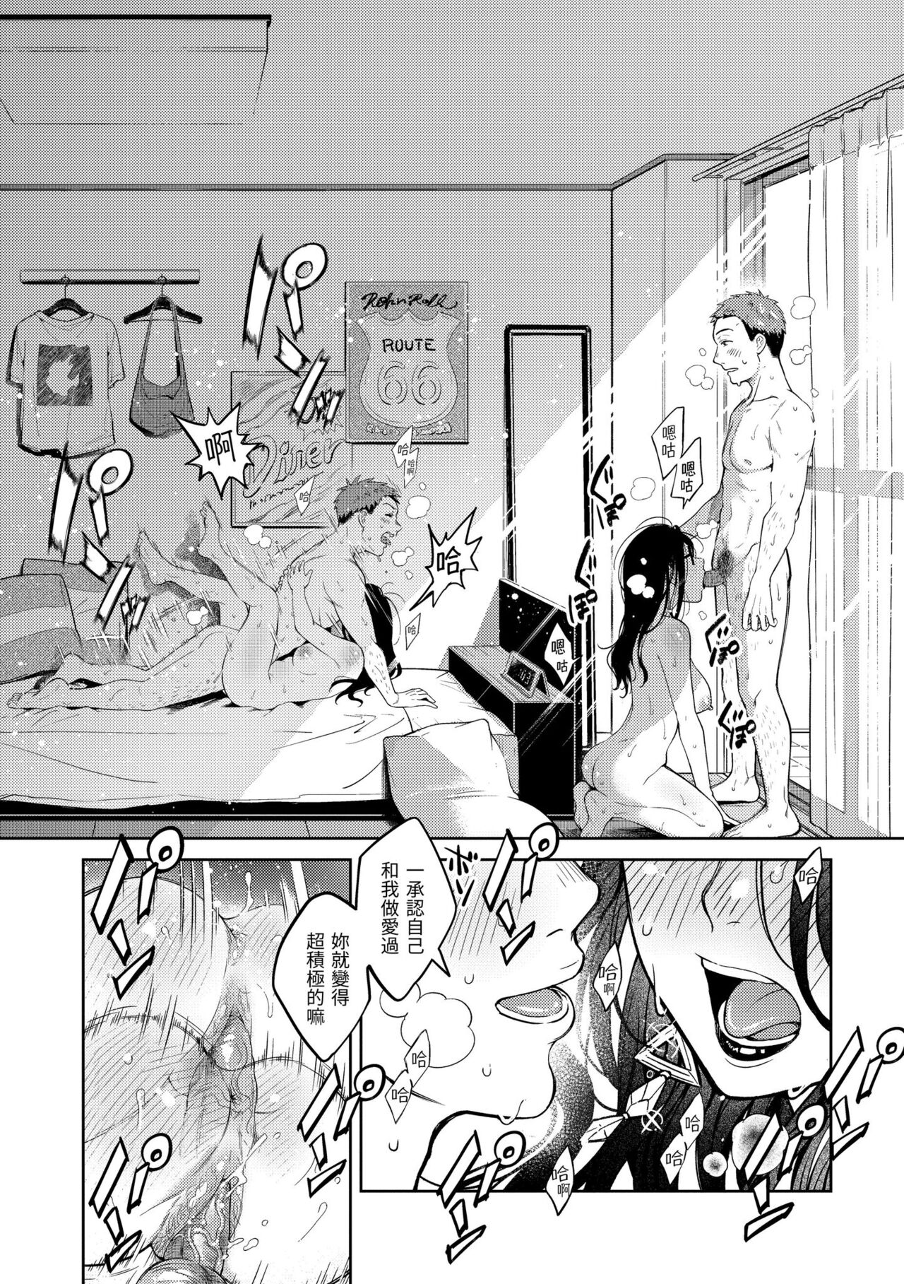 Haru no Uzuki - Spring Aches page 94