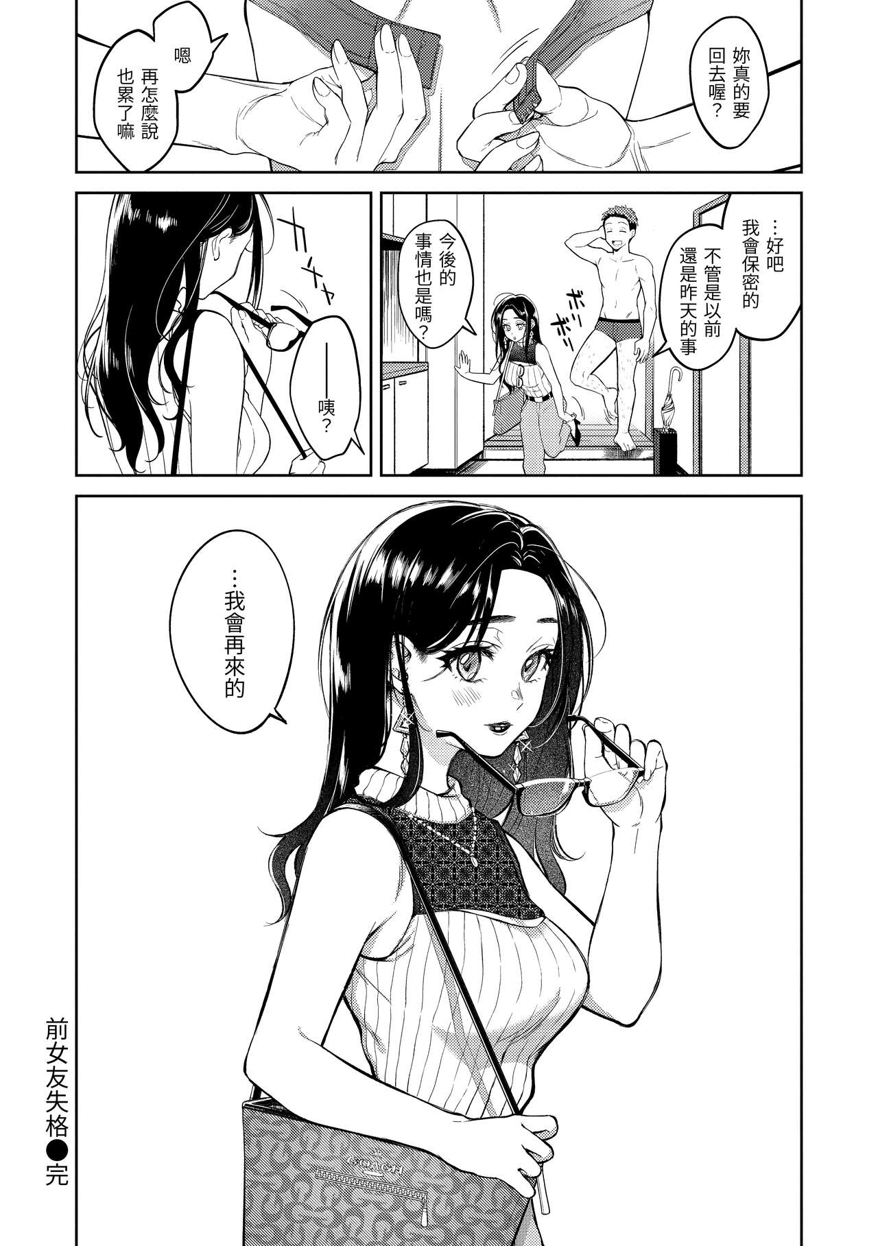 Haru no Uzuki - Spring Aches page 103