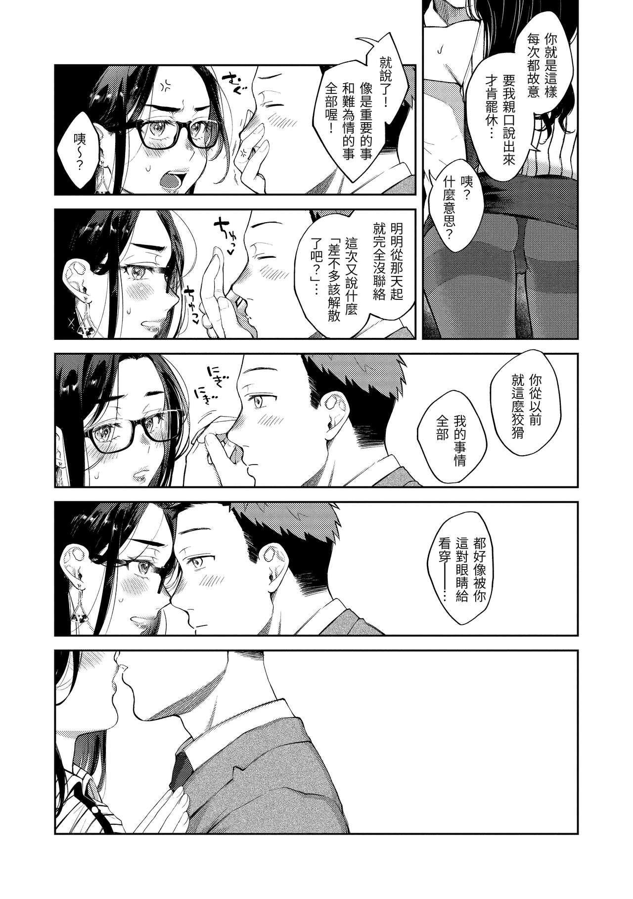 Haru no Uzuki - Spring Aches page 106