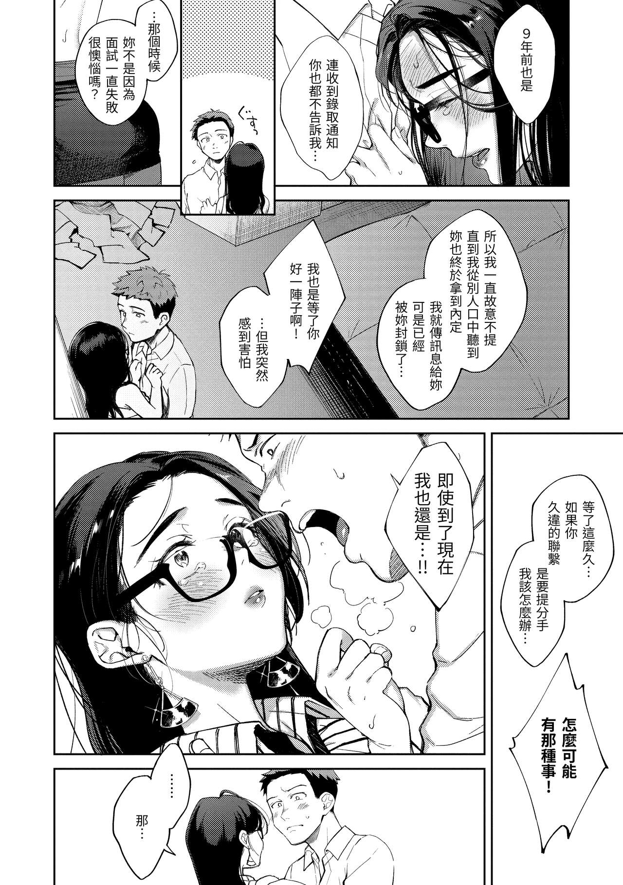 Haru no Uzuki - Spring Aches page 111