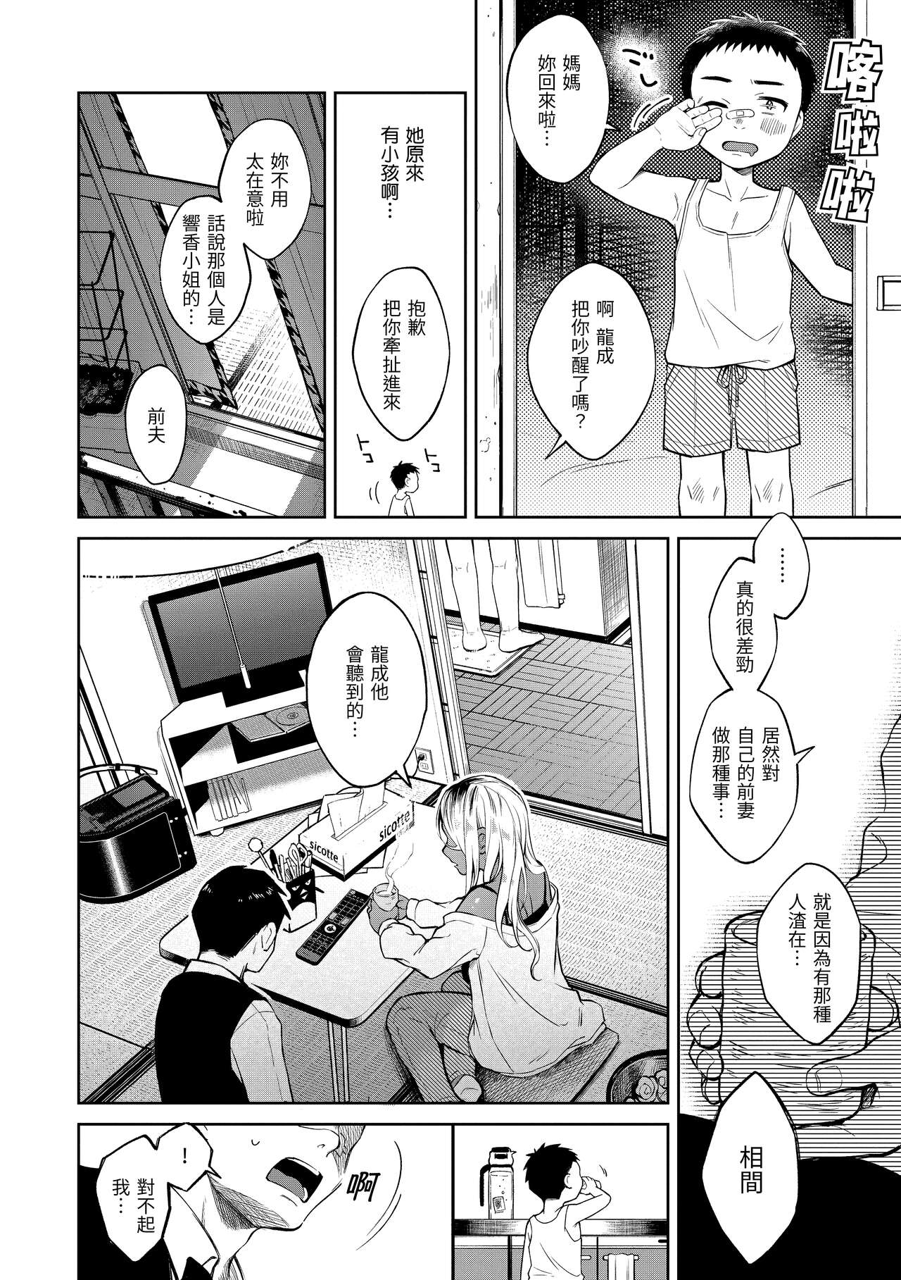 Haru no Uzuki - Spring Aches page 123