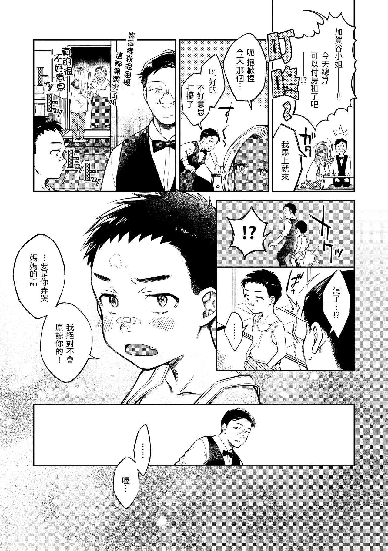 Haru no Uzuki - Spring Aches page 124