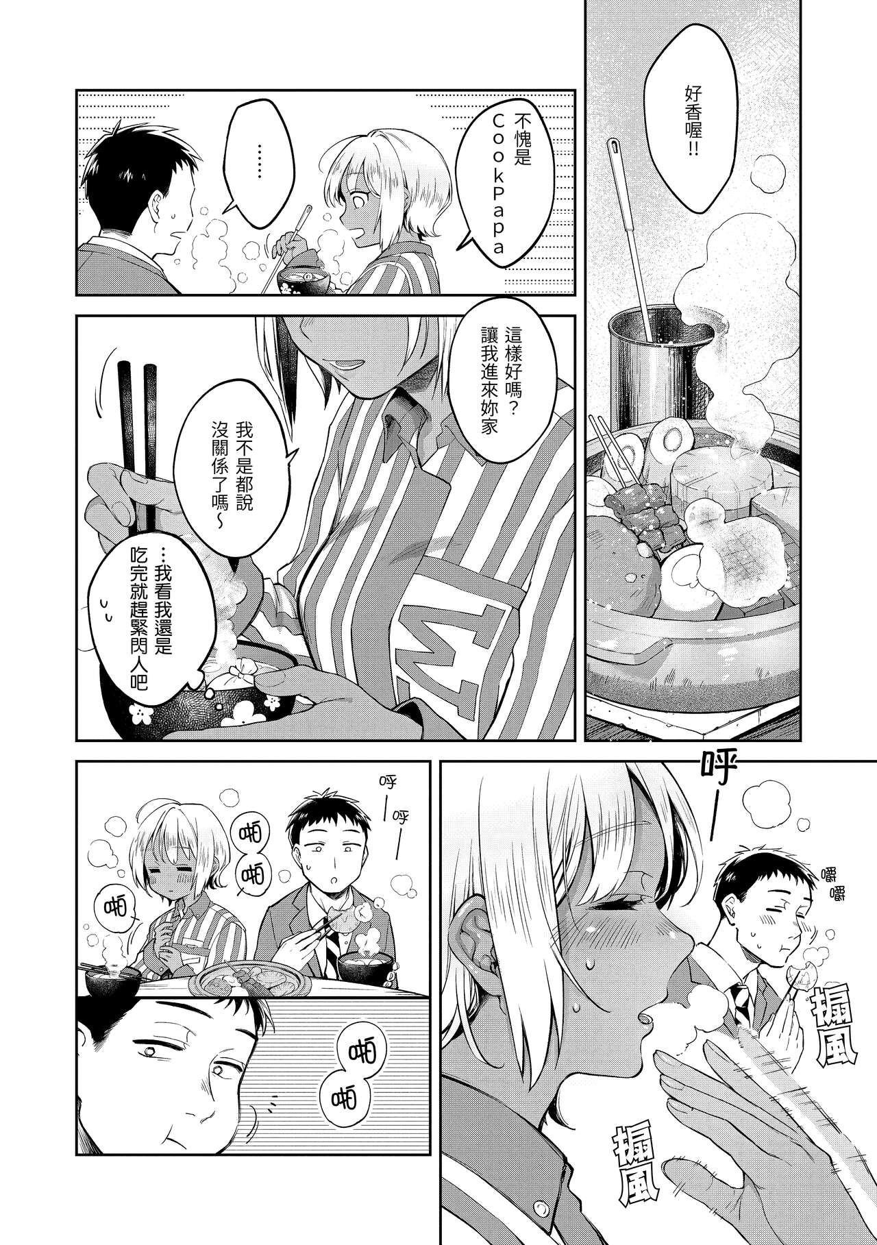 Haru no Uzuki - Spring Aches page 13