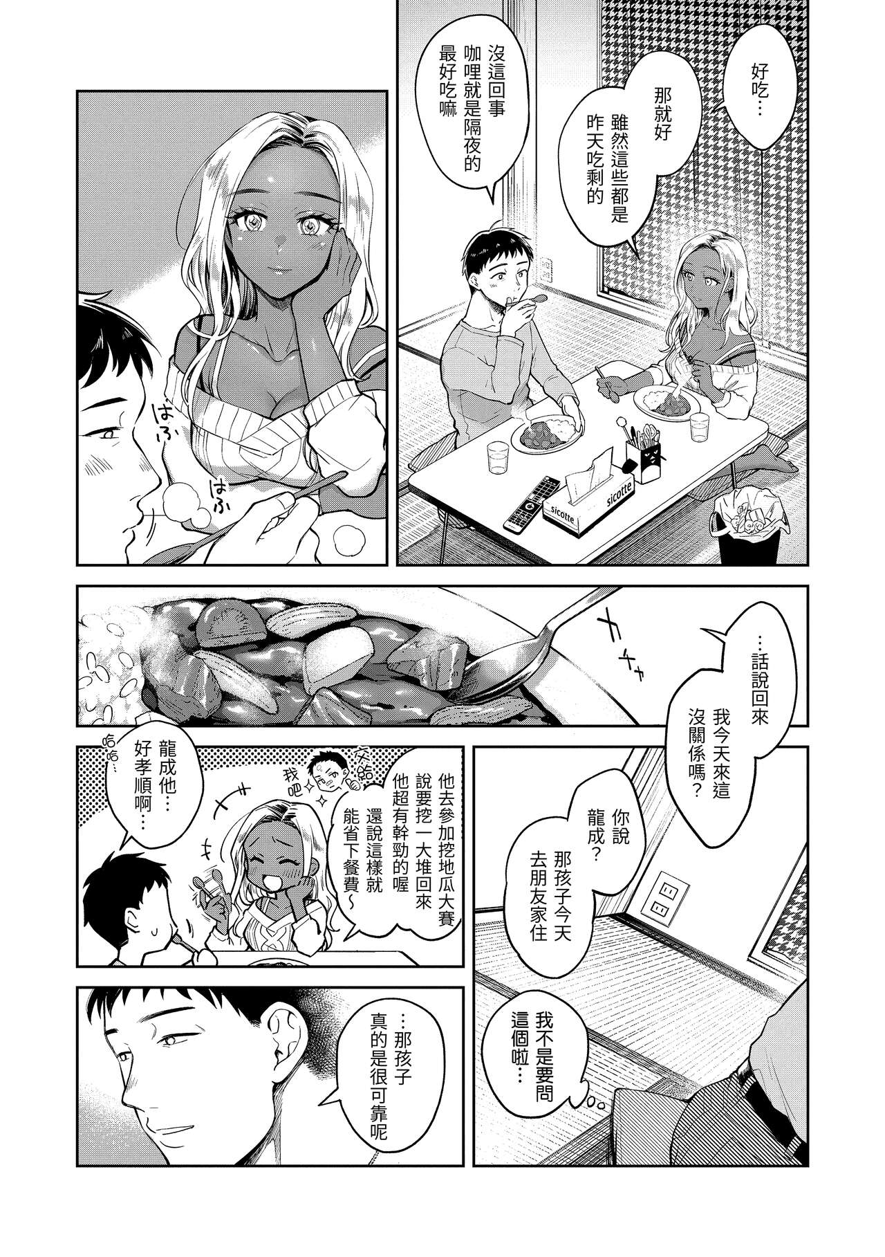 Haru no Uzuki - Spring Aches page 141