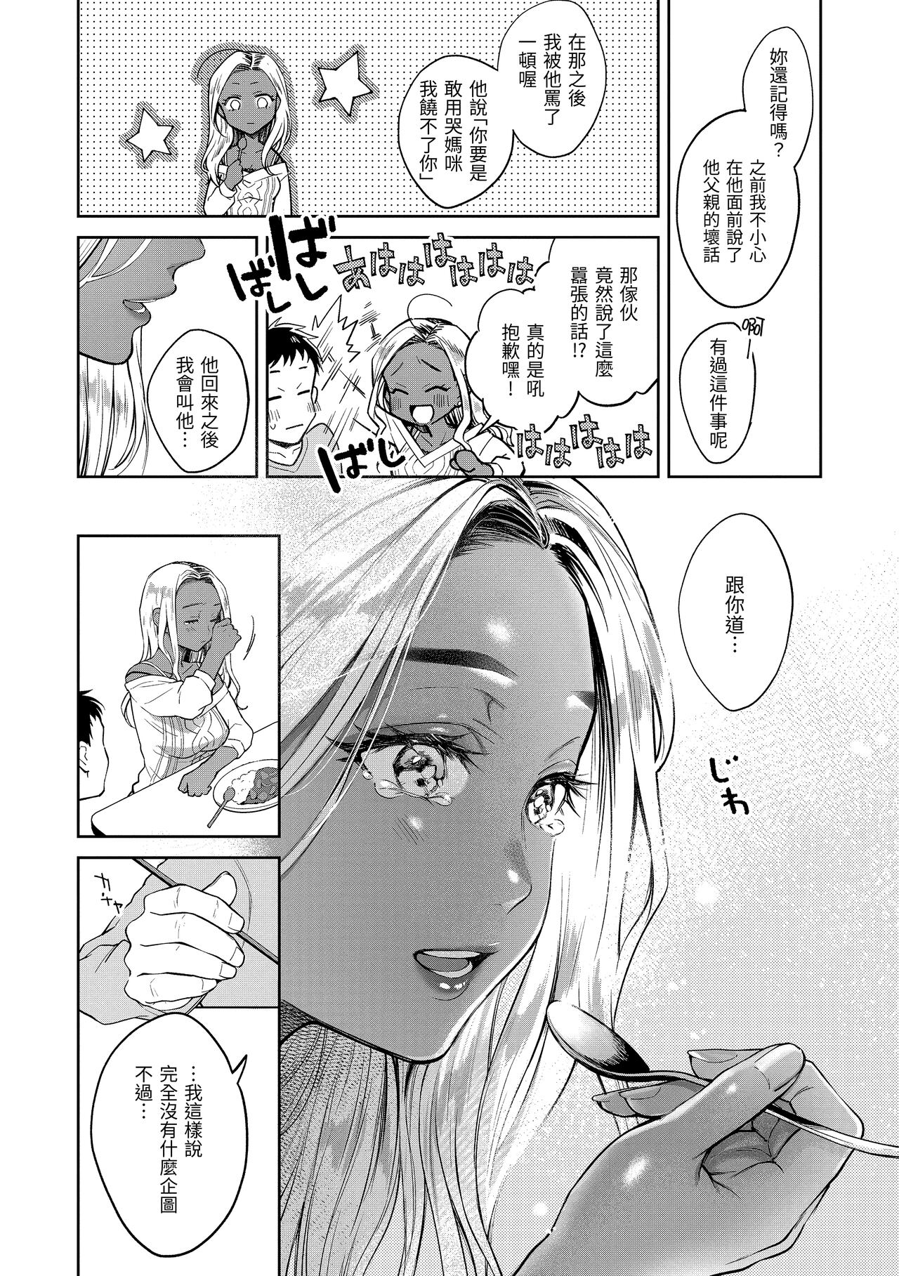 Haru no Uzuki - Spring Aches page 142