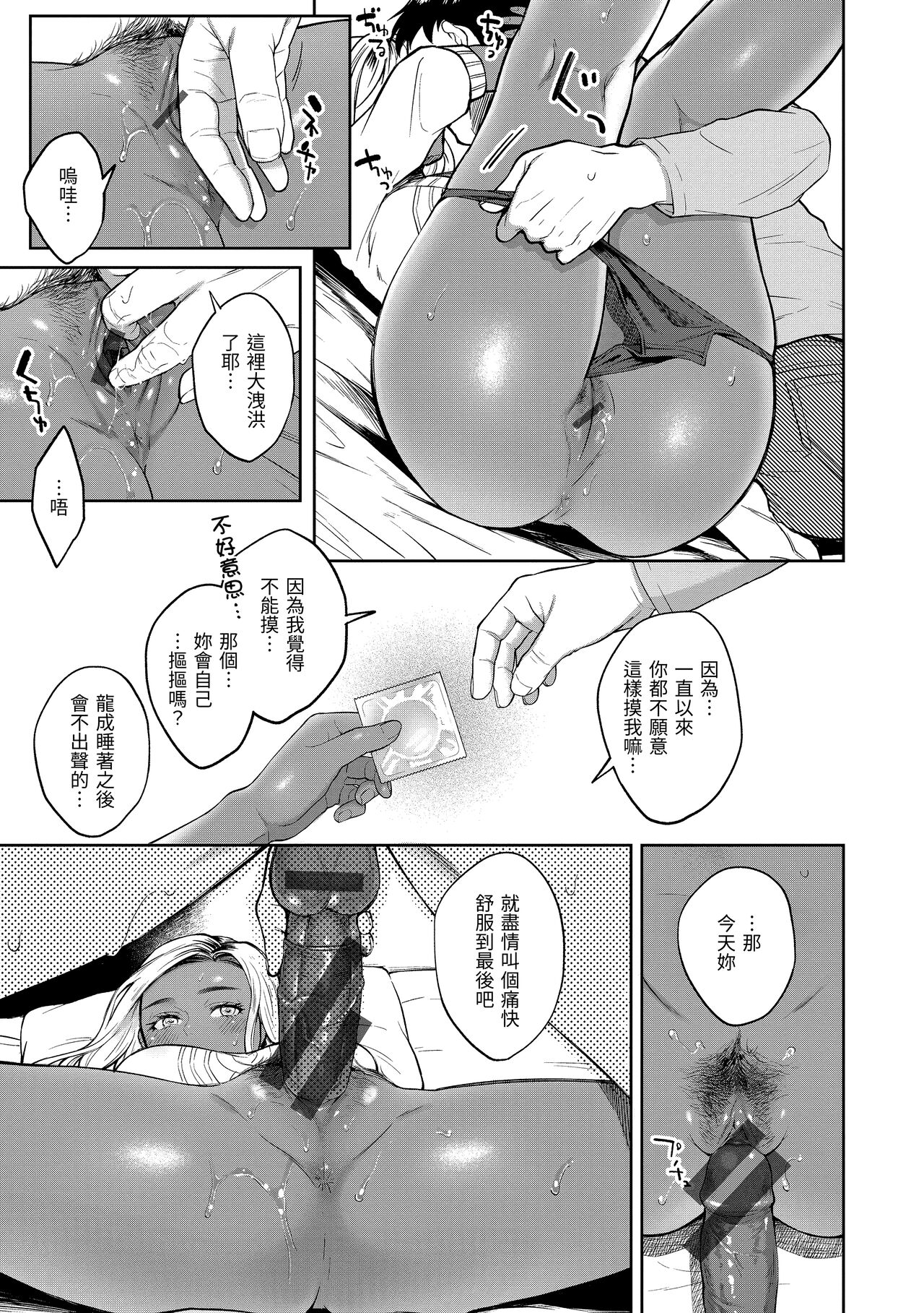 Haru no Uzuki - Spring Aches page 146