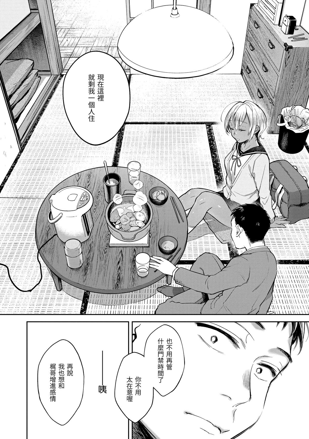 Haru no Uzuki - Spring Aches page 15