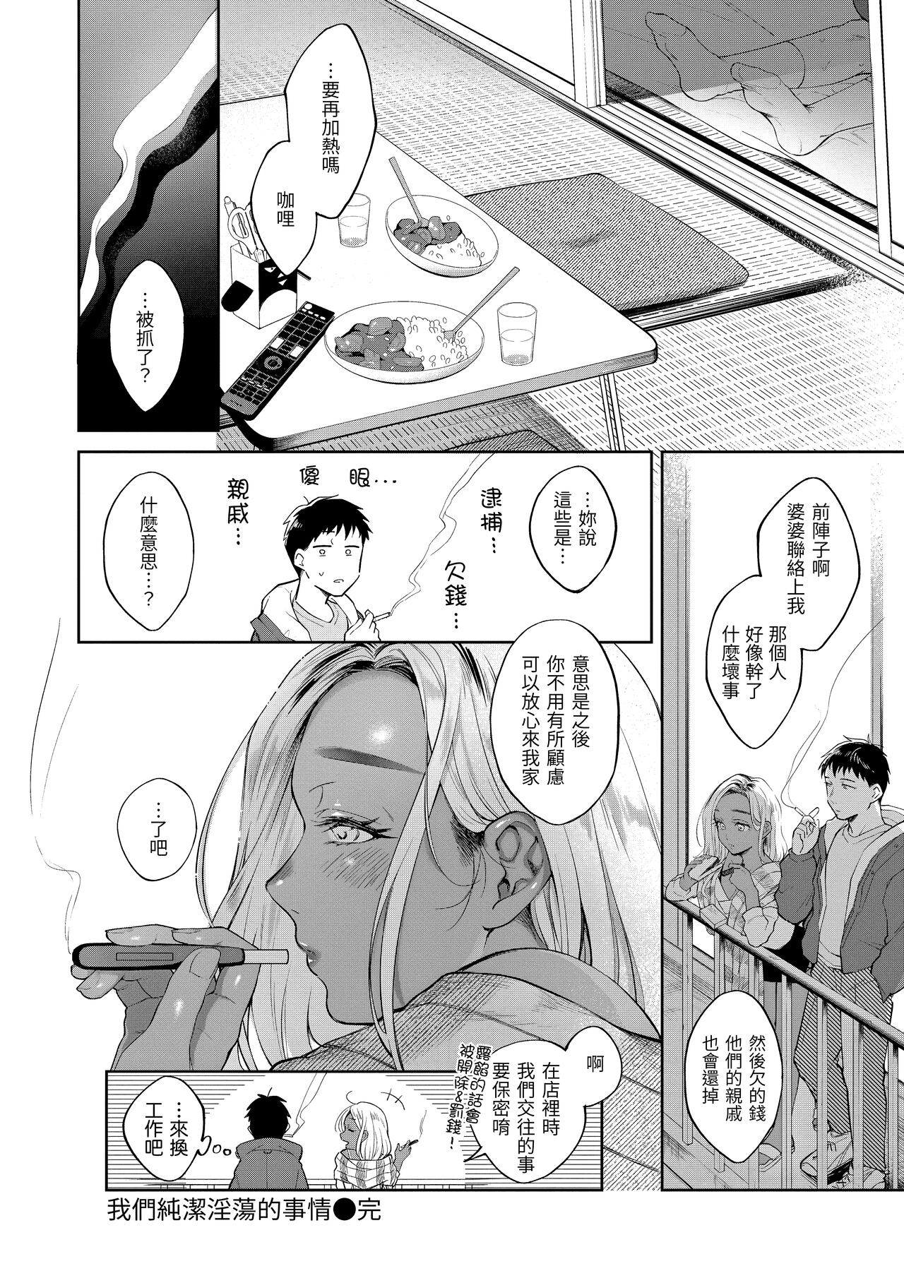 Haru no Uzuki - Spring Aches page 155