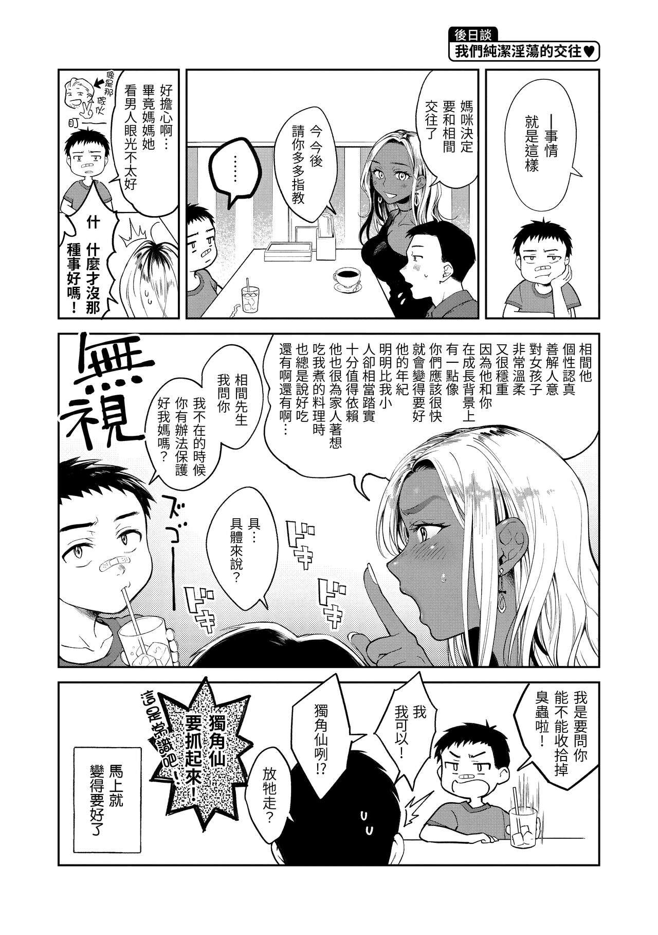 Haru no Uzuki - Spring Aches page 156