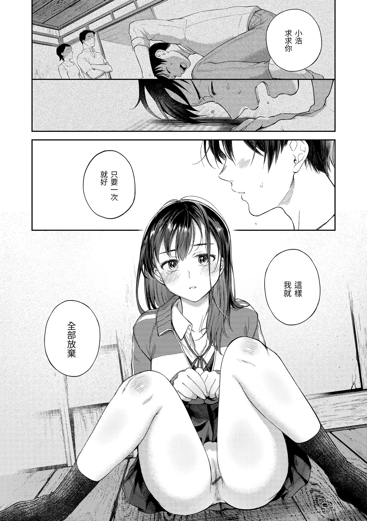 Haru no Uzuki - Spring Aches page 167