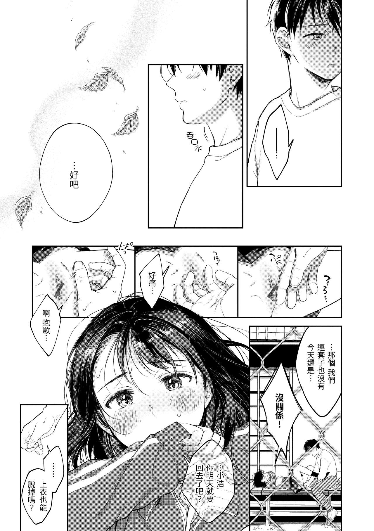Haru no Uzuki - Spring Aches page 168