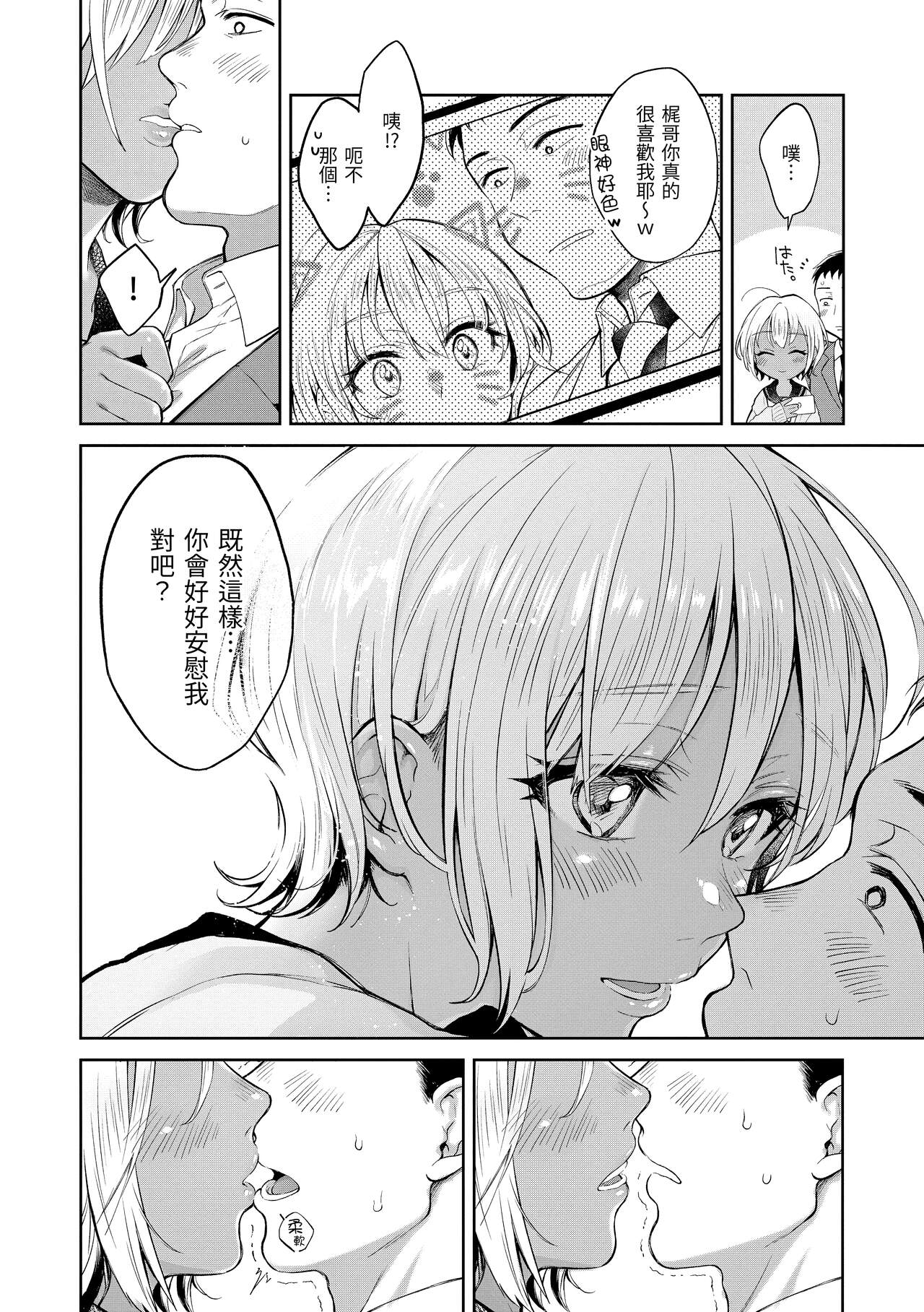 Haru no Uzuki - Spring Aches page 17