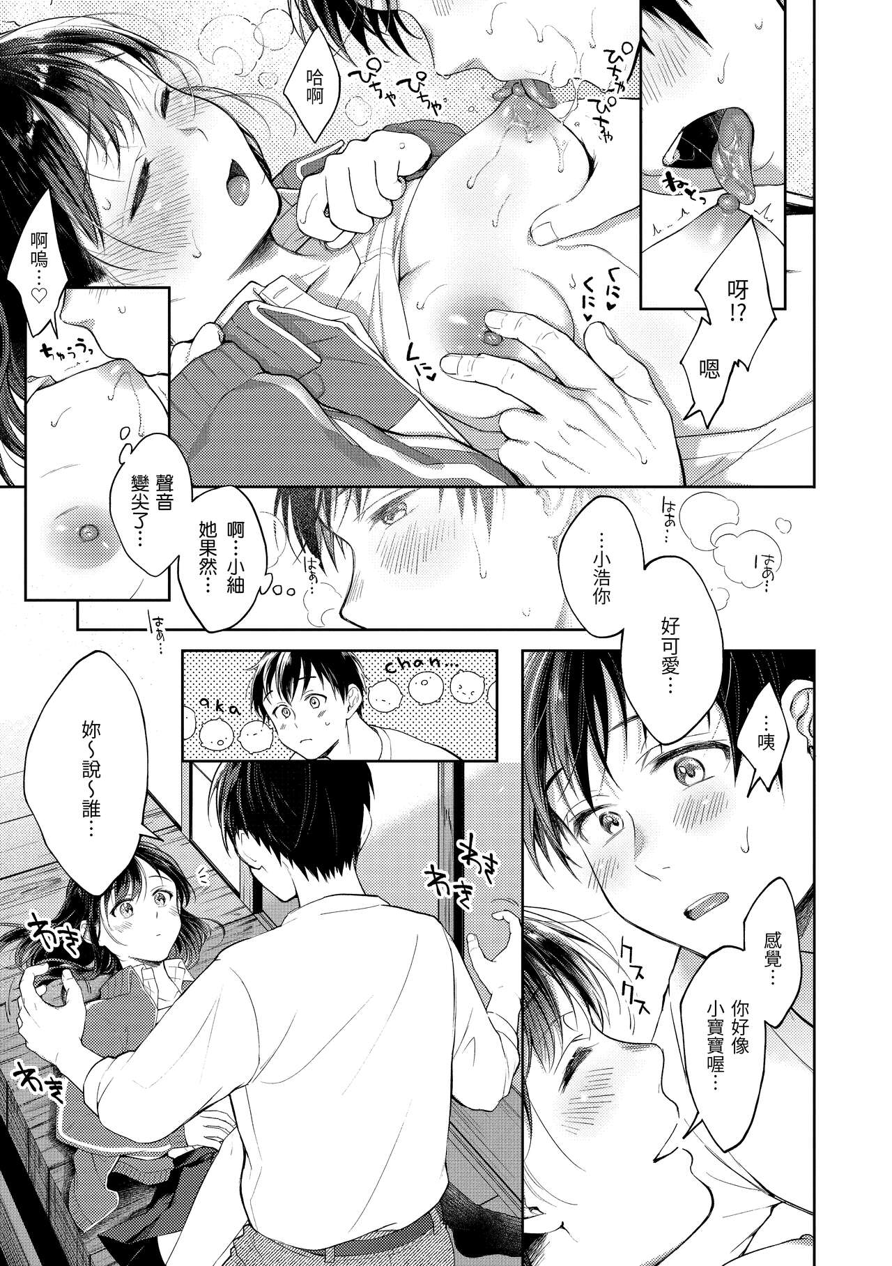 Haru no Uzuki - Spring Aches page 170