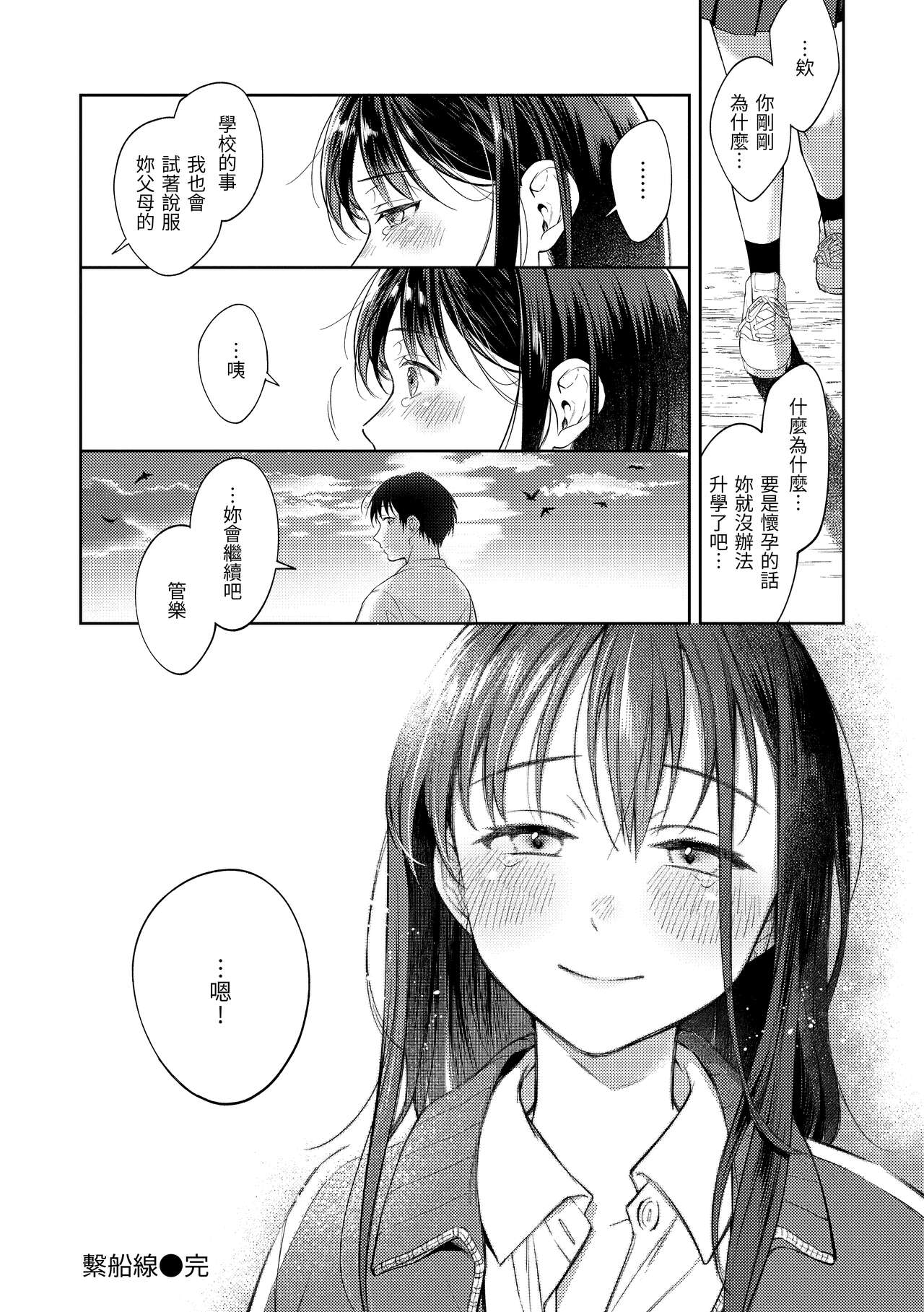 Haru no Uzuki - Spring Aches page 179
