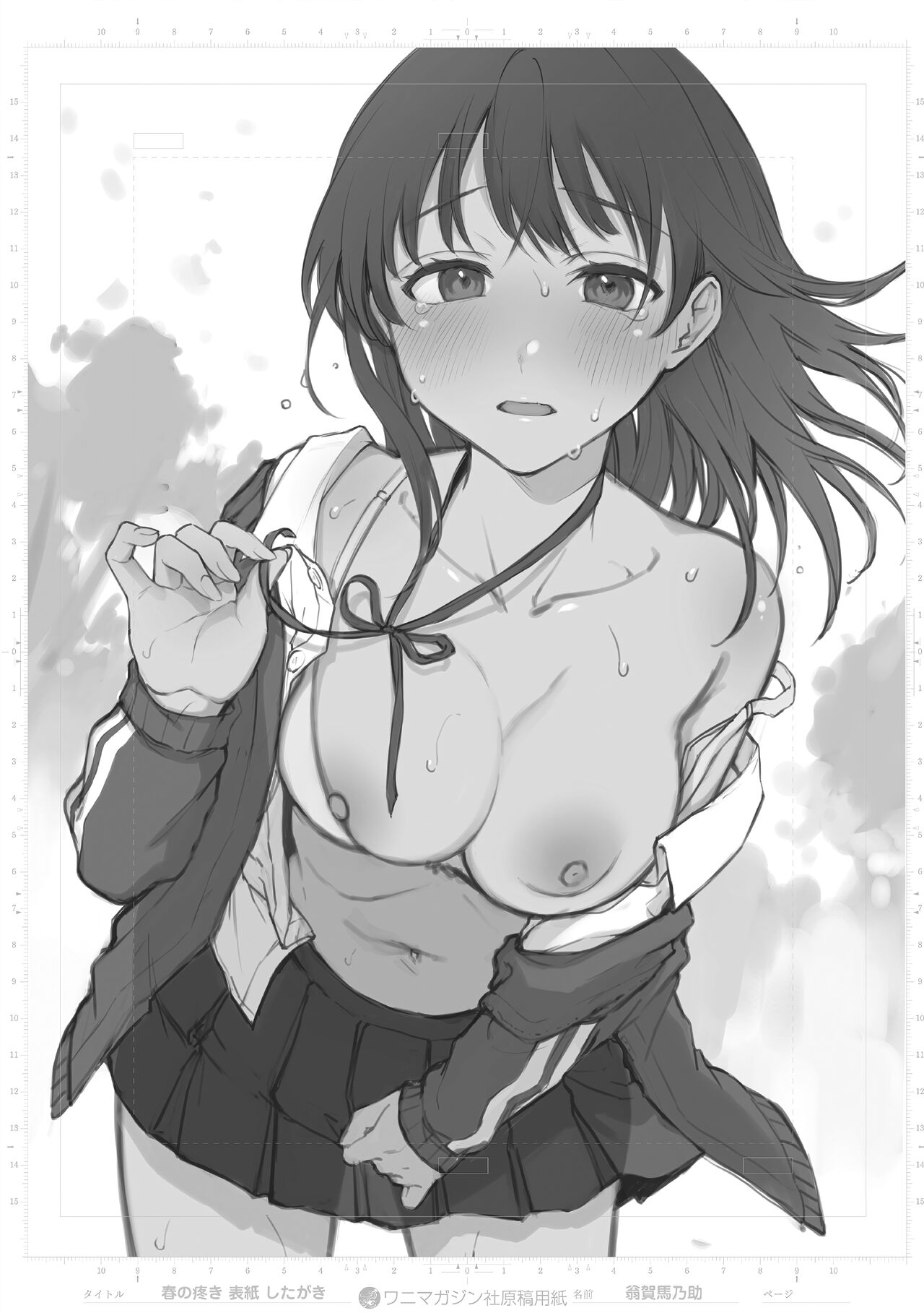 Haru no Uzuki - Spring Aches page 185