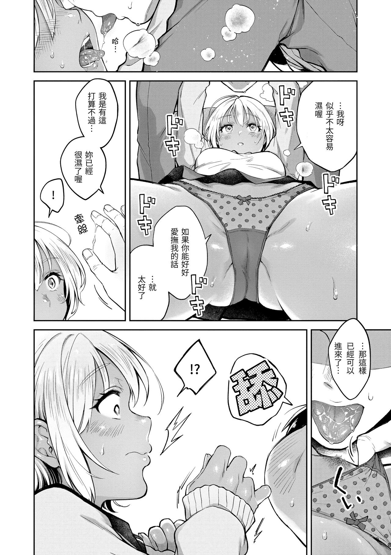 Haru no Uzuki - Spring Aches page 19