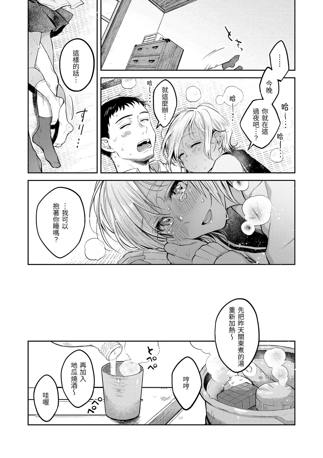 Haru no Uzuki - Spring Aches page 30