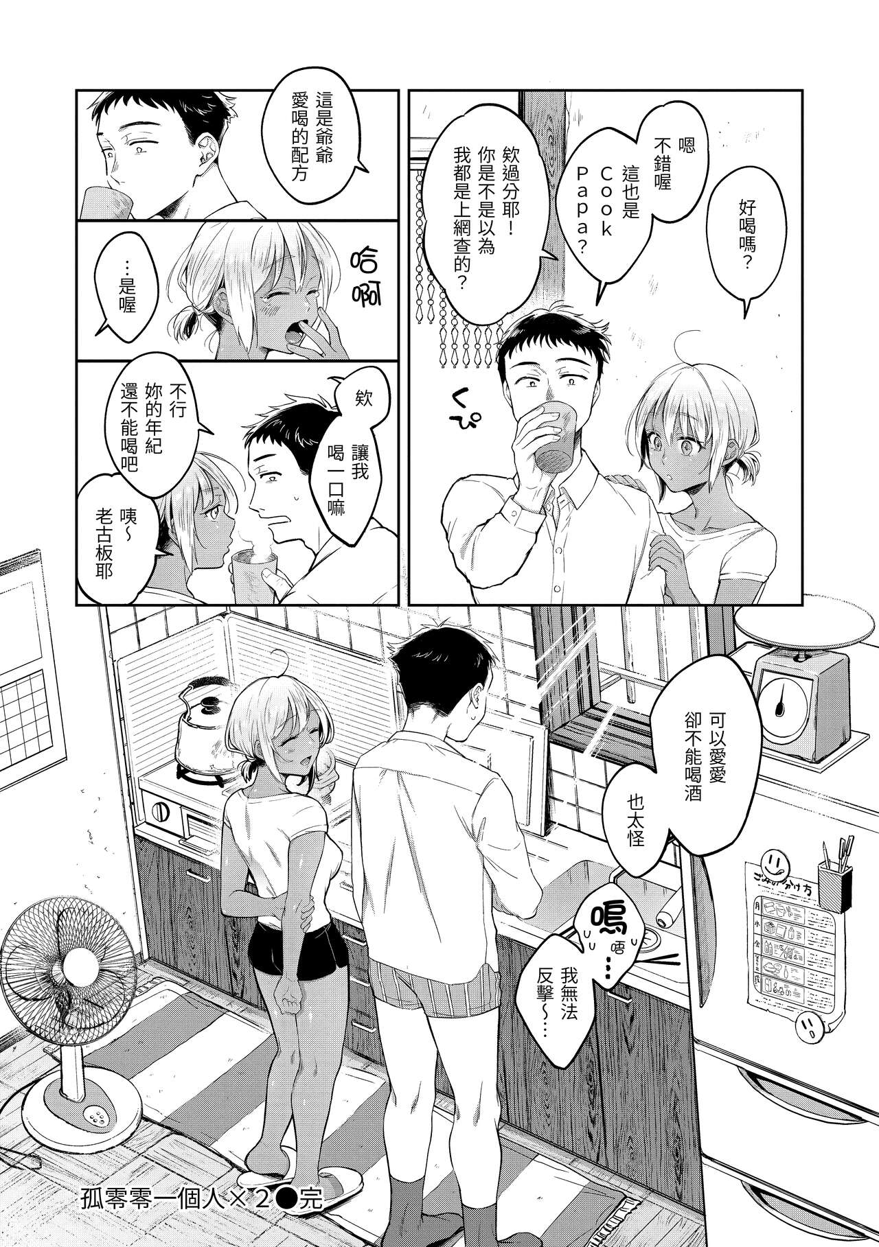 Haru no Uzuki - Spring Aches page 31