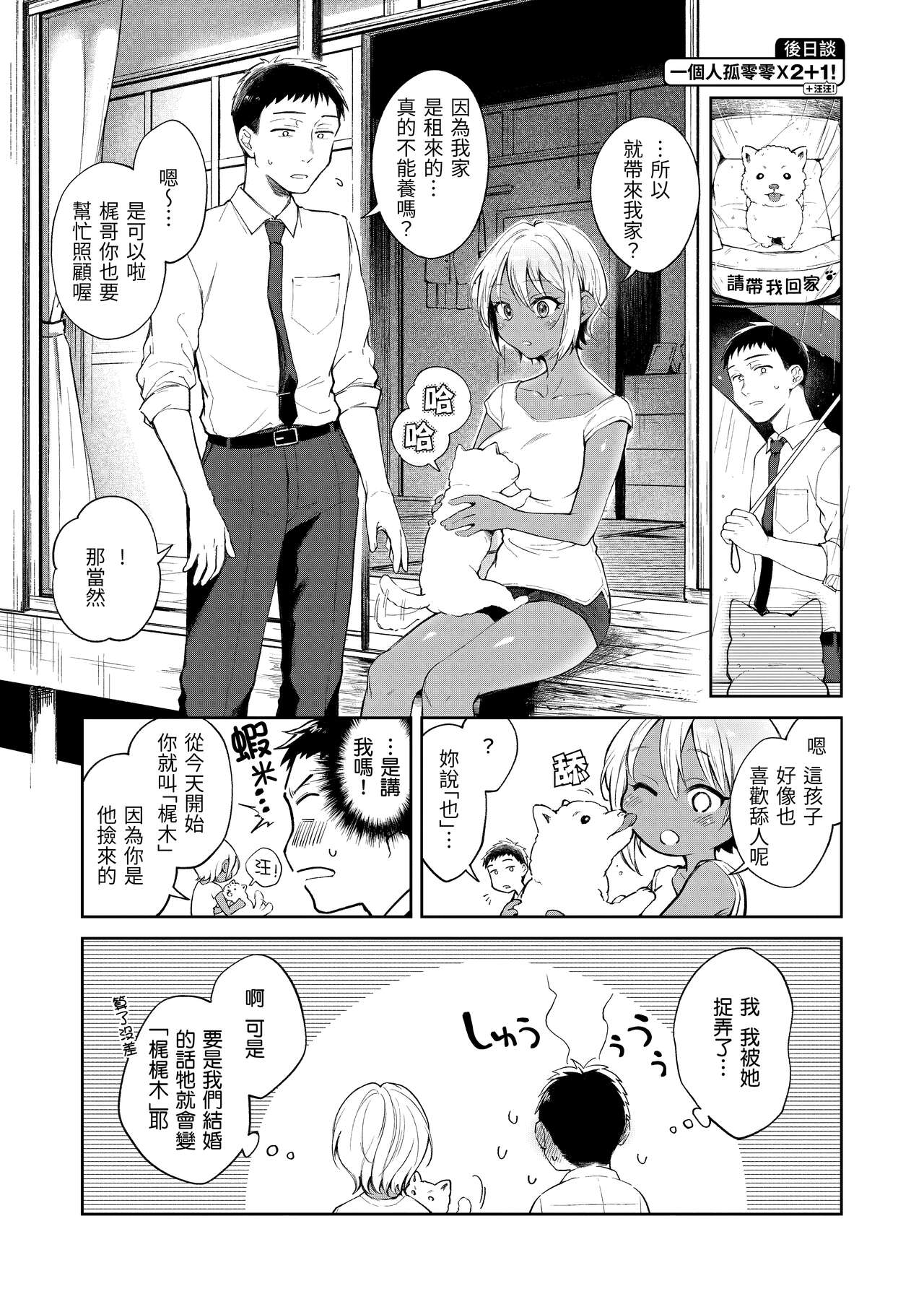 Haru no Uzuki - Spring Aches page 32