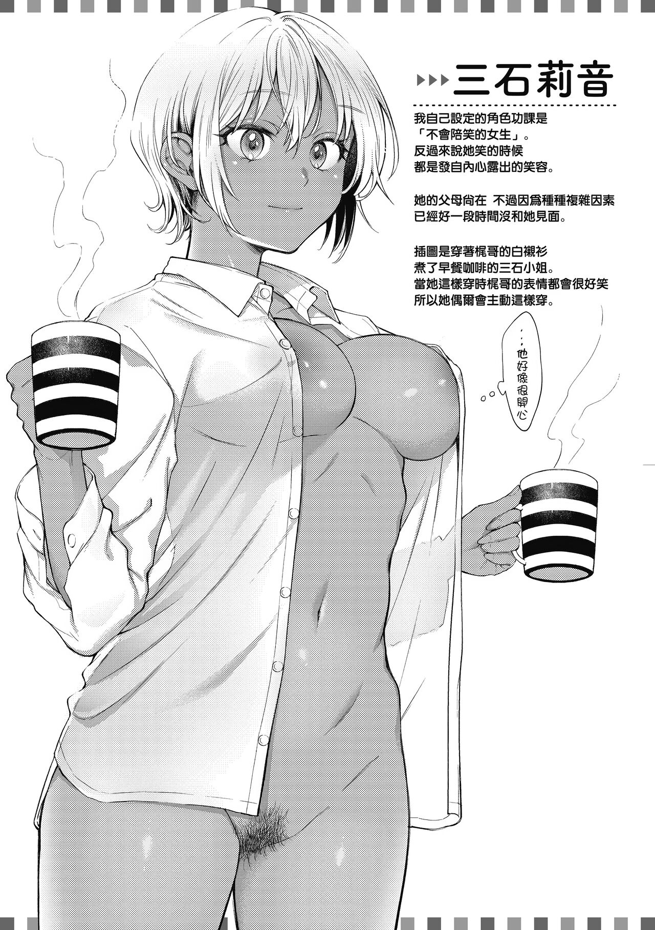 Haru no Uzuki - Spring Aches page 33