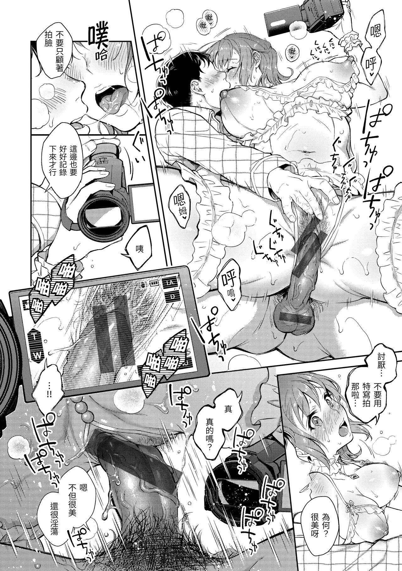 Haru no Uzuki - Spring Aches page 43