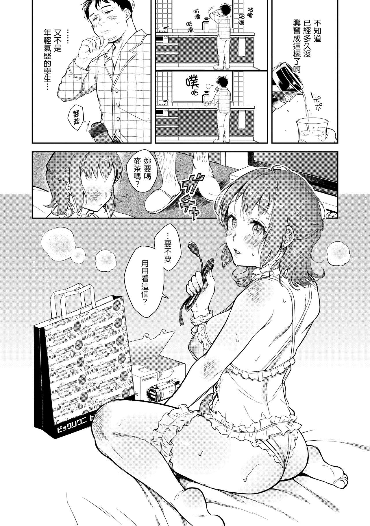 Haru no Uzuki - Spring Aches page 45