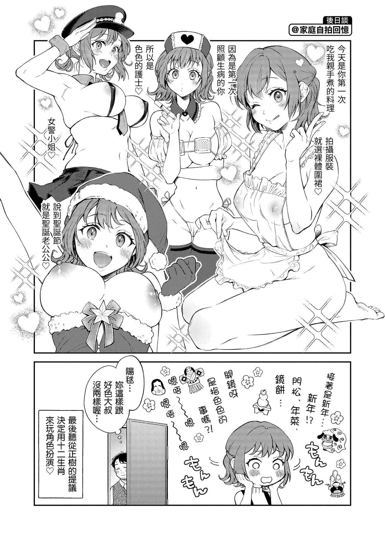 Haru no Uzuki - Spring Aches page 52